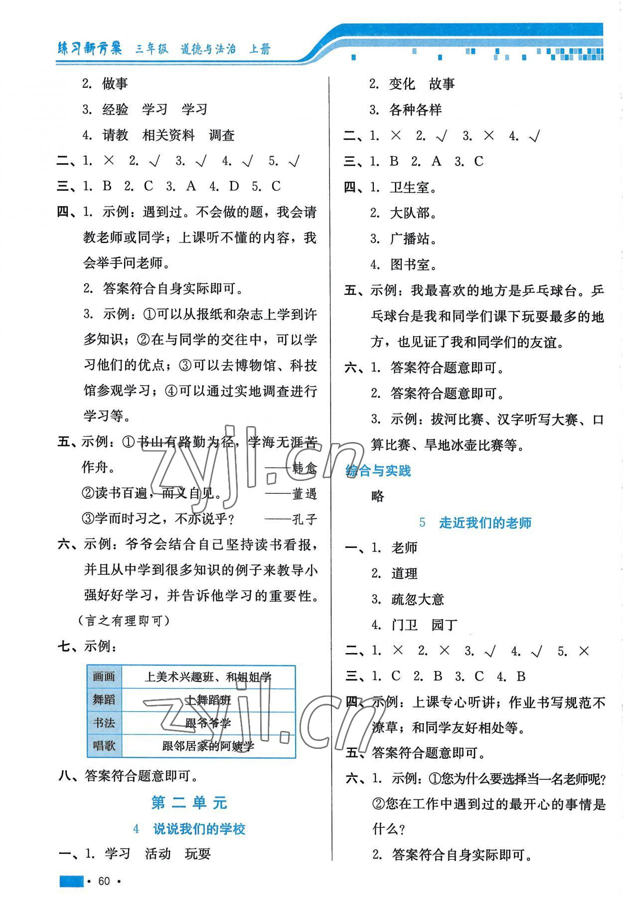 2022年練習(xí)新方案三年級(jí)道德與法治上冊(cè)人教版 第2頁(yè)