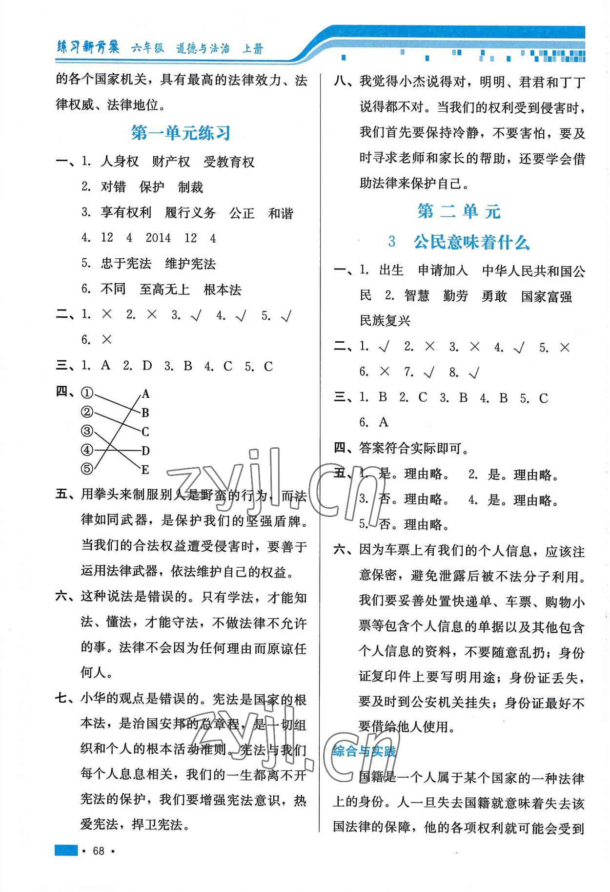 2022年練習(xí)新方案六年級(jí)道德與法治上冊(cè)人教版 第2頁(yè)