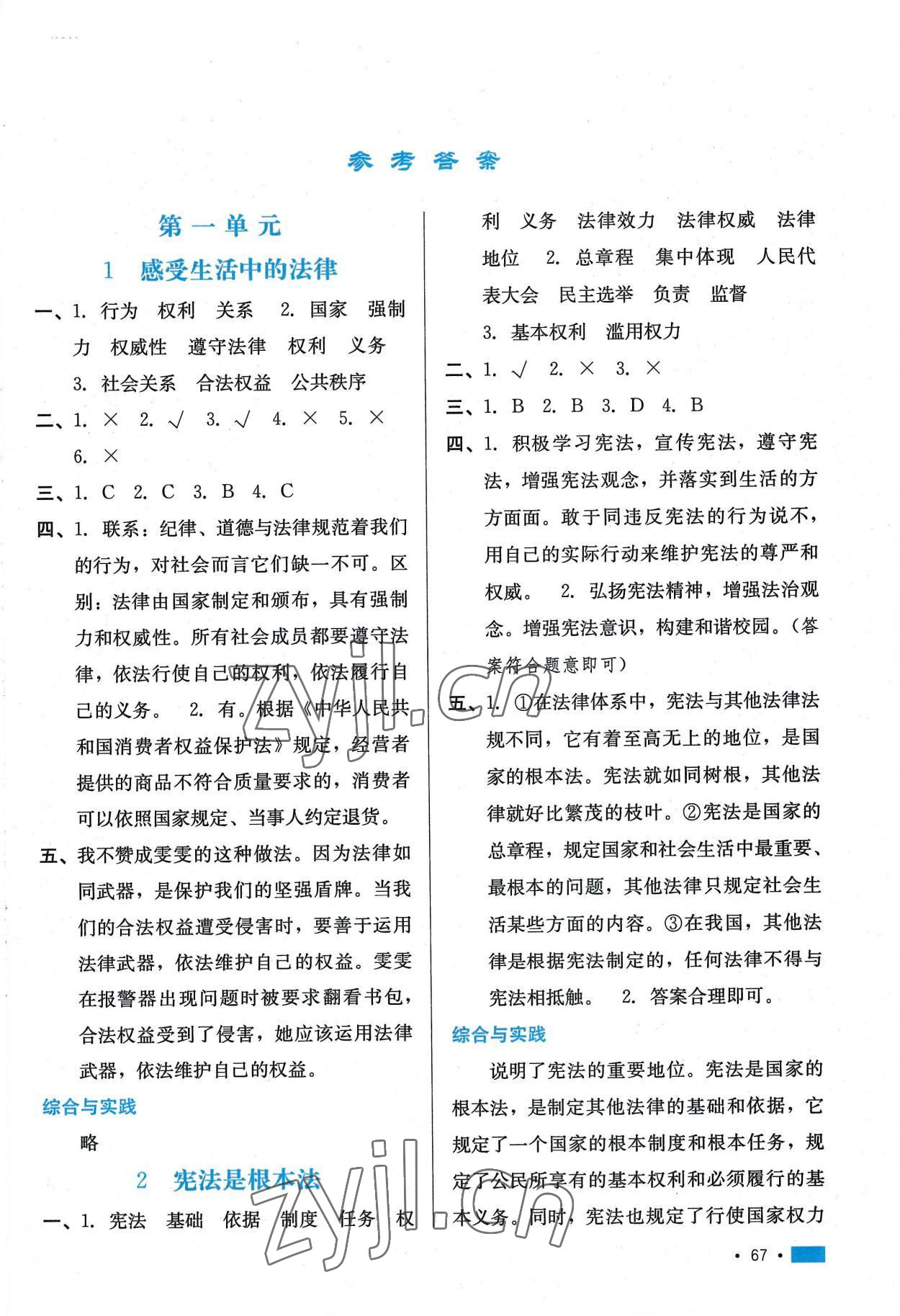 2022年練習(xí)新方案六年級(jí)道德與法治上冊(cè)人教版 第1頁