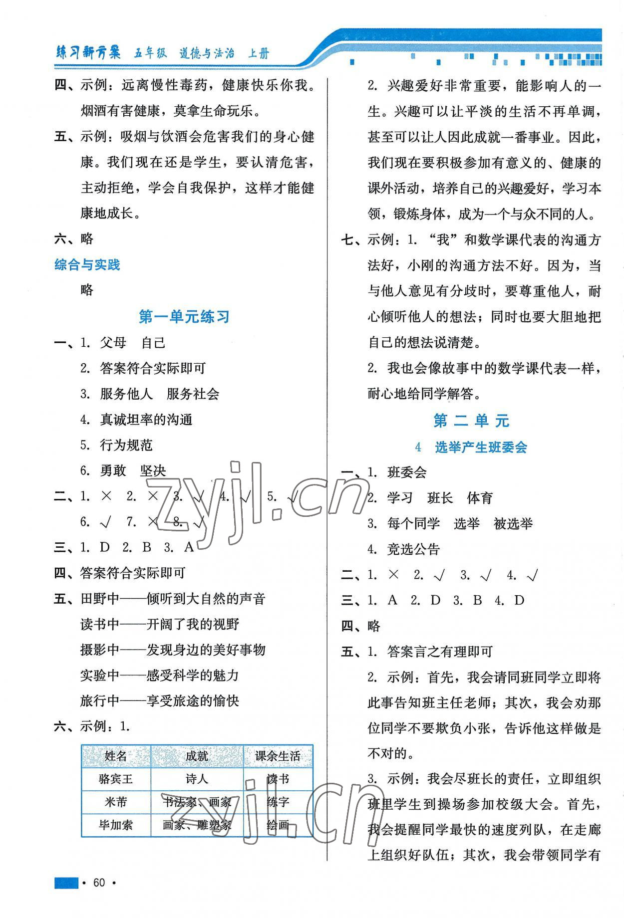 2022年練習(xí)新方案五年級道德與法治上冊人教版 第2頁