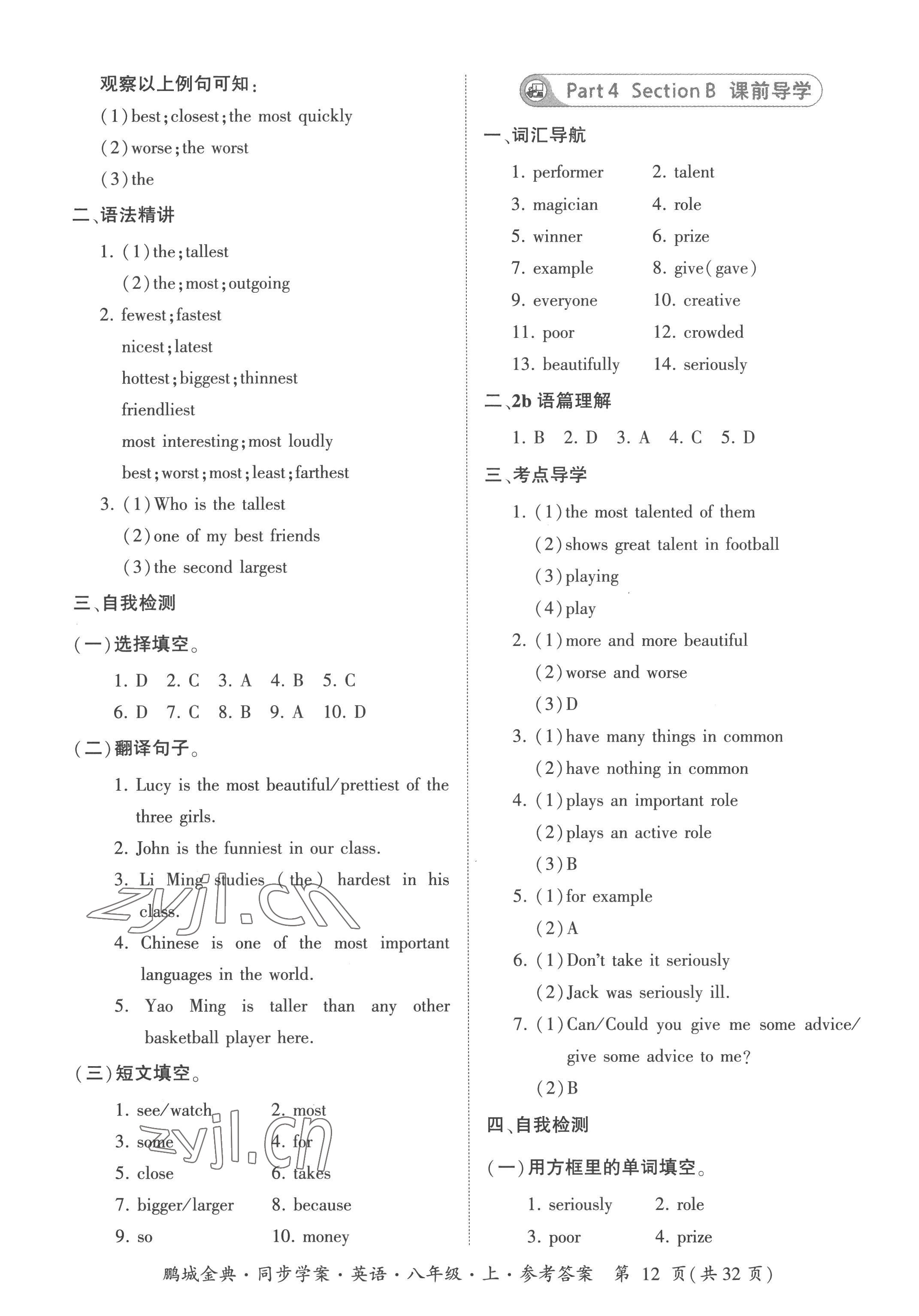 2022年名師幫同步學(xué)案八年級英語上冊人教版 參考答案第12頁