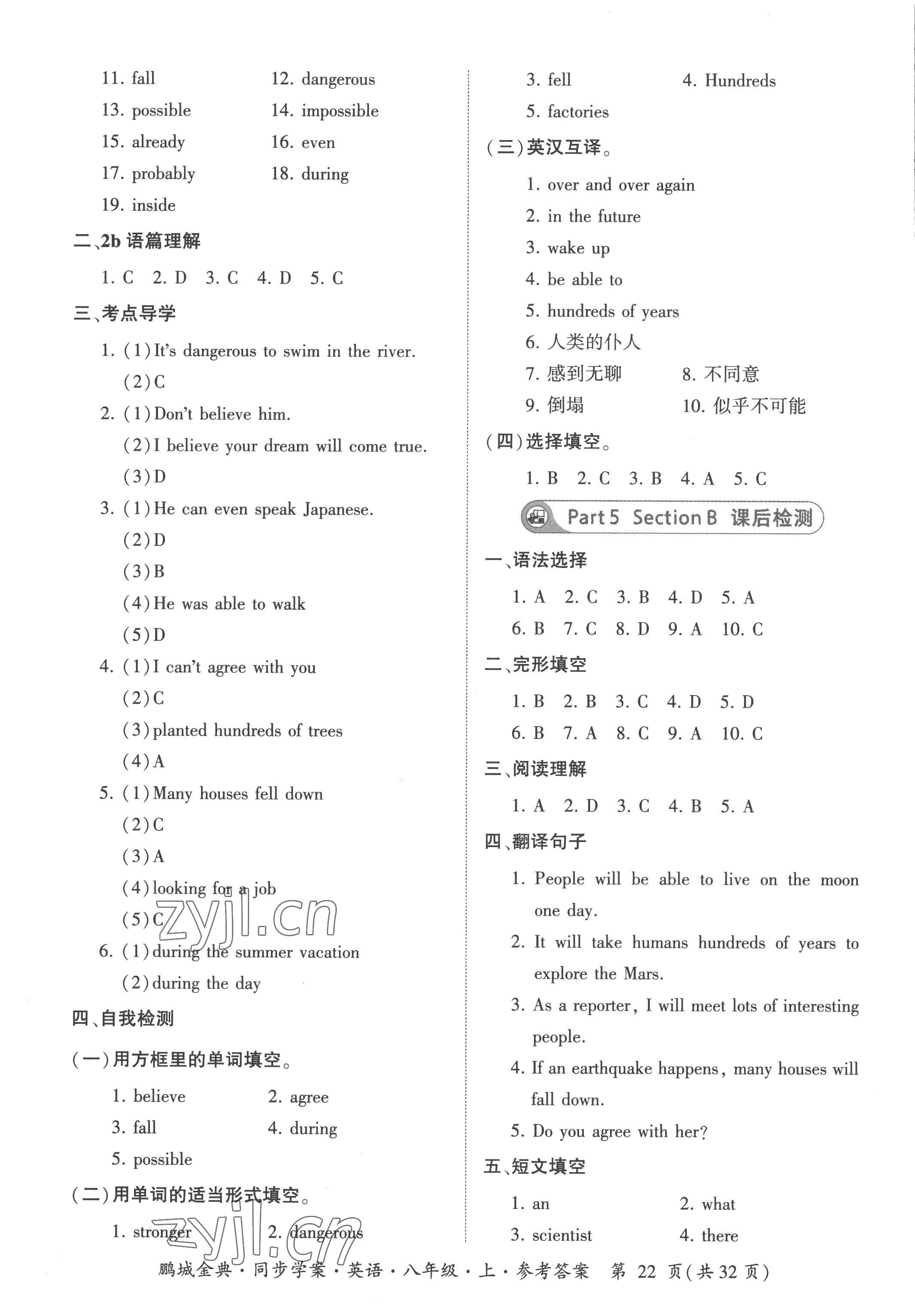 2022年名師幫同步學(xué)案八年級(jí)英語(yǔ)上冊(cè)人教版 參考答案第22頁(yè)