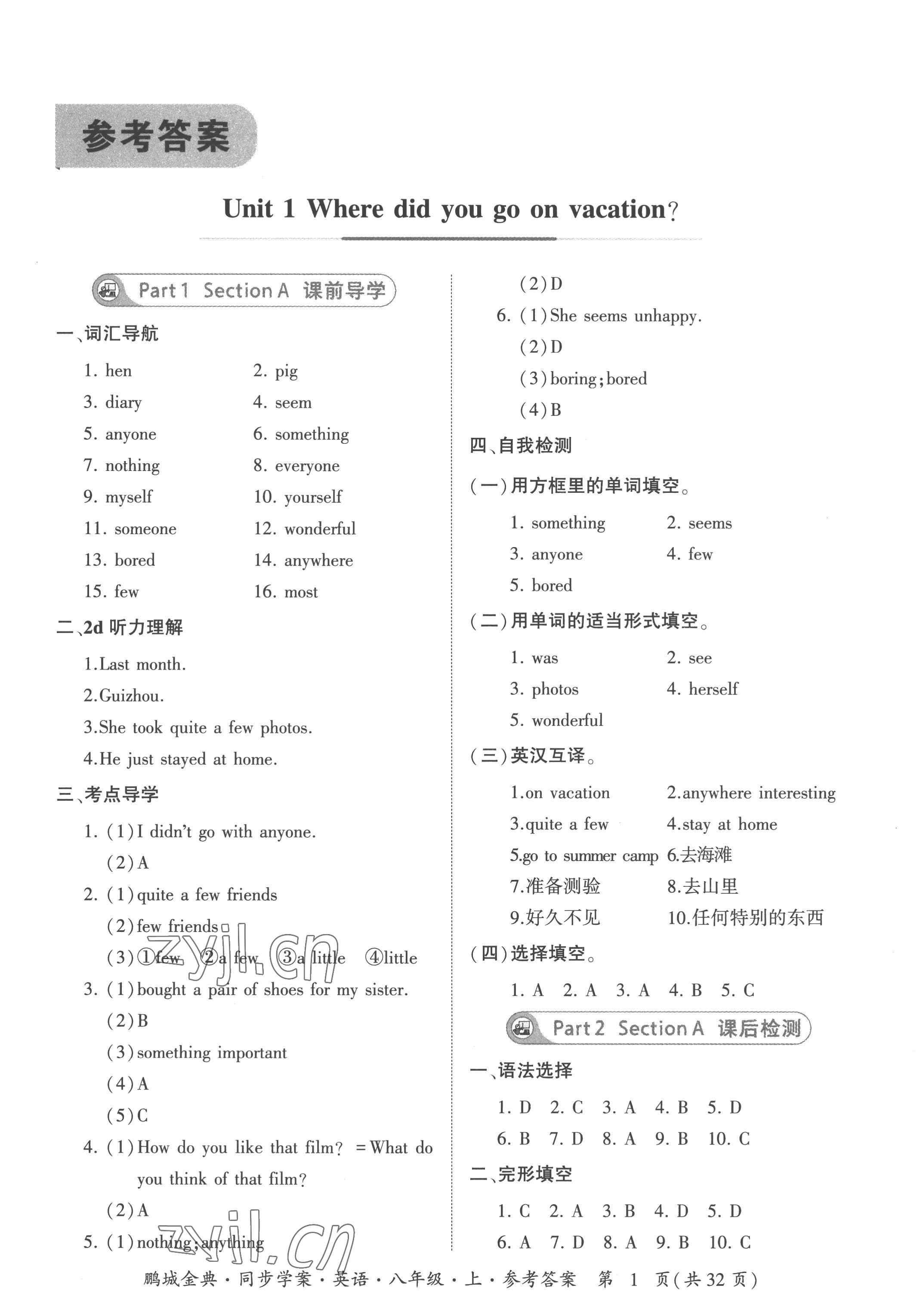 2022年名師幫同步學案八年級英語上冊人教版 參考答案第1頁