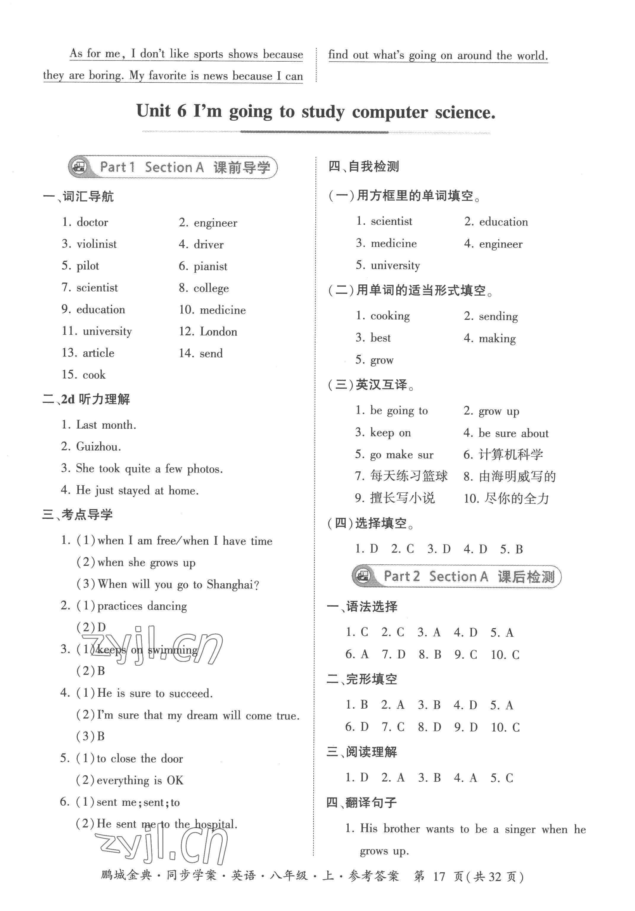 2022年名師幫同步學(xué)案八年級(jí)英語上冊(cè)人教版 參考答案第17頁