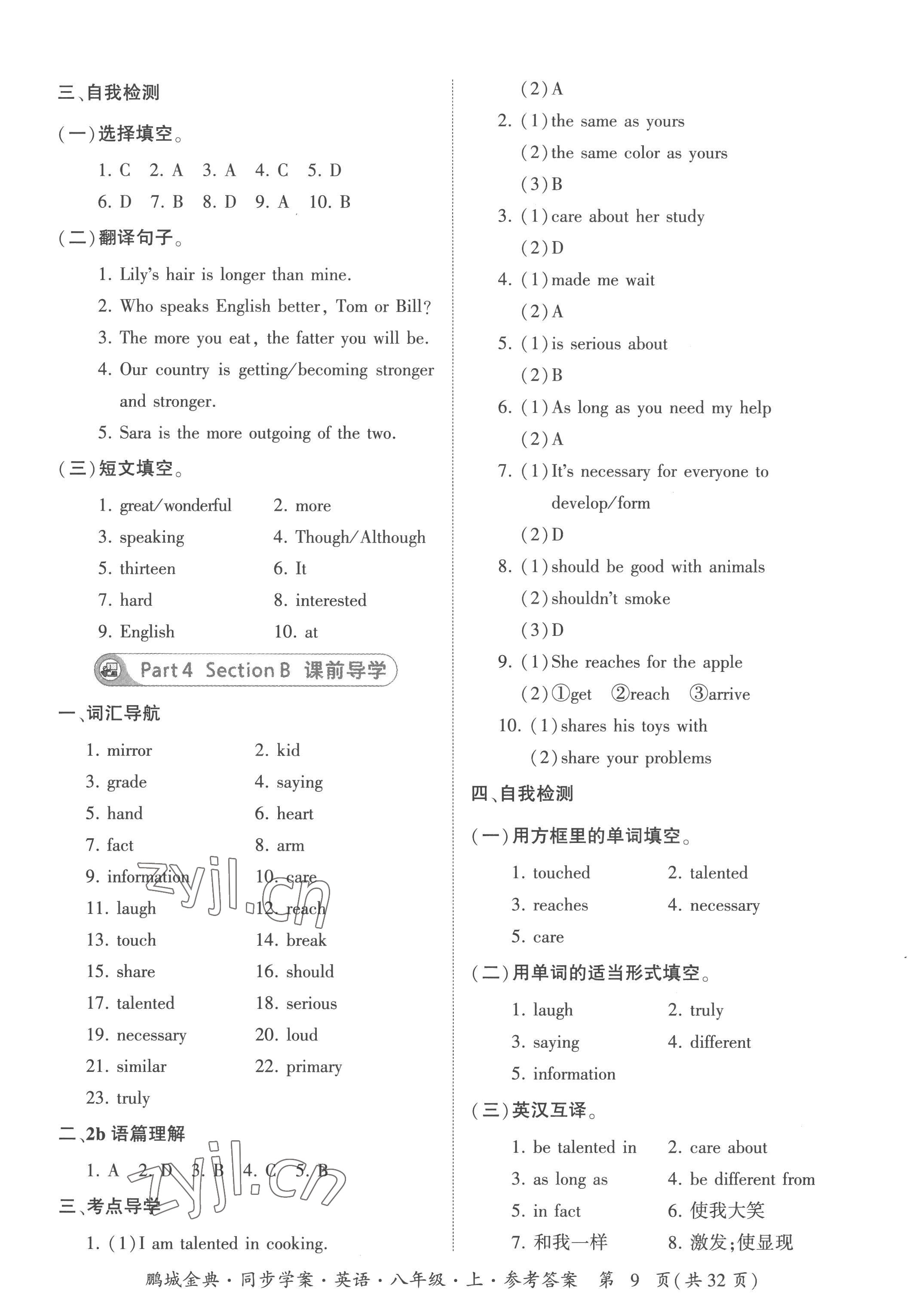 2022年名師幫同步學(xué)案八年級英語上冊人教版 參考答案第9頁