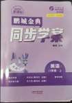 2022年名師幫同步學案八年級英語上冊人教版