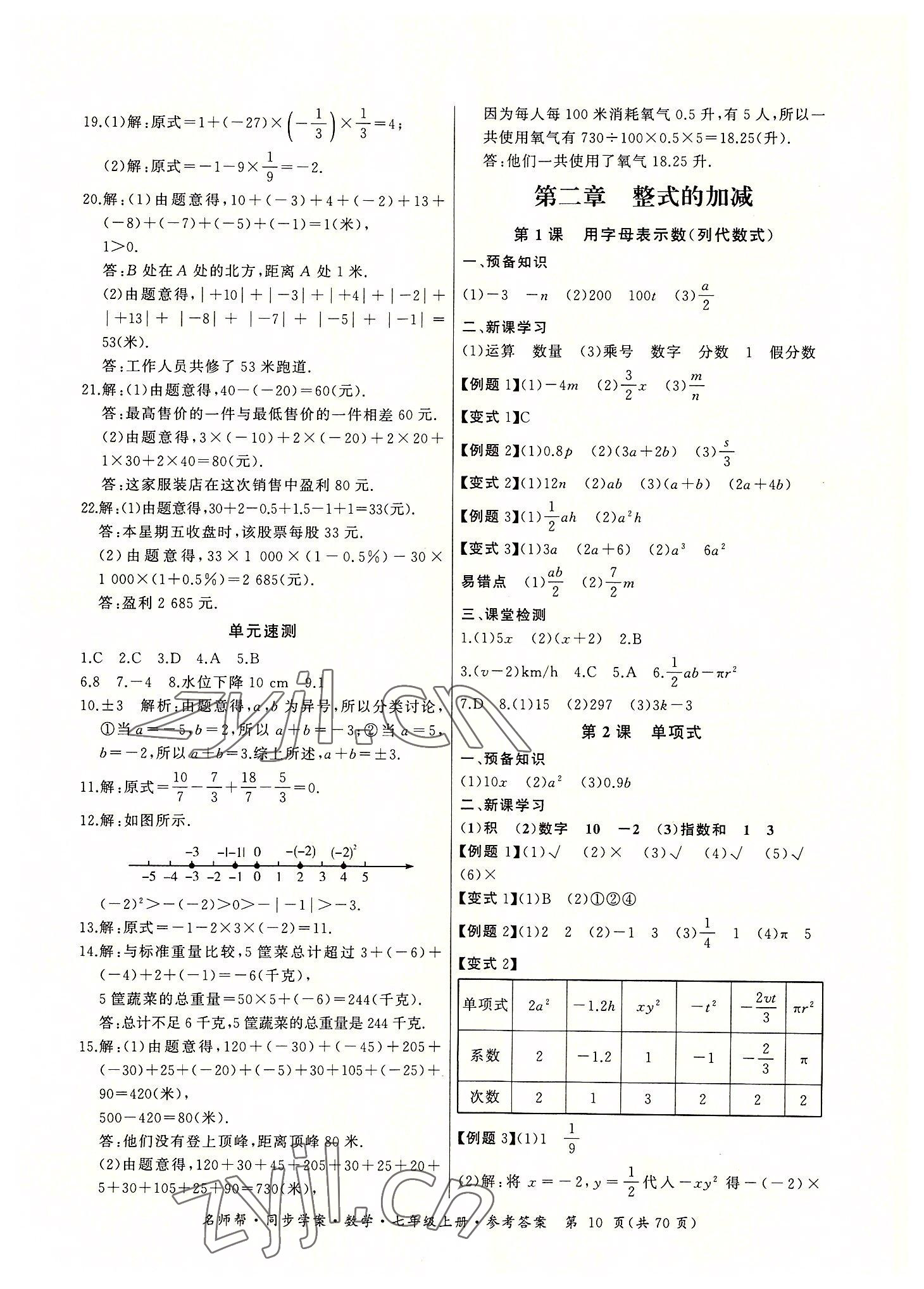 2022年名師幫同步學(xué)案七年級(jí)數(shù)學(xué)上冊人教版 參考答案第10頁