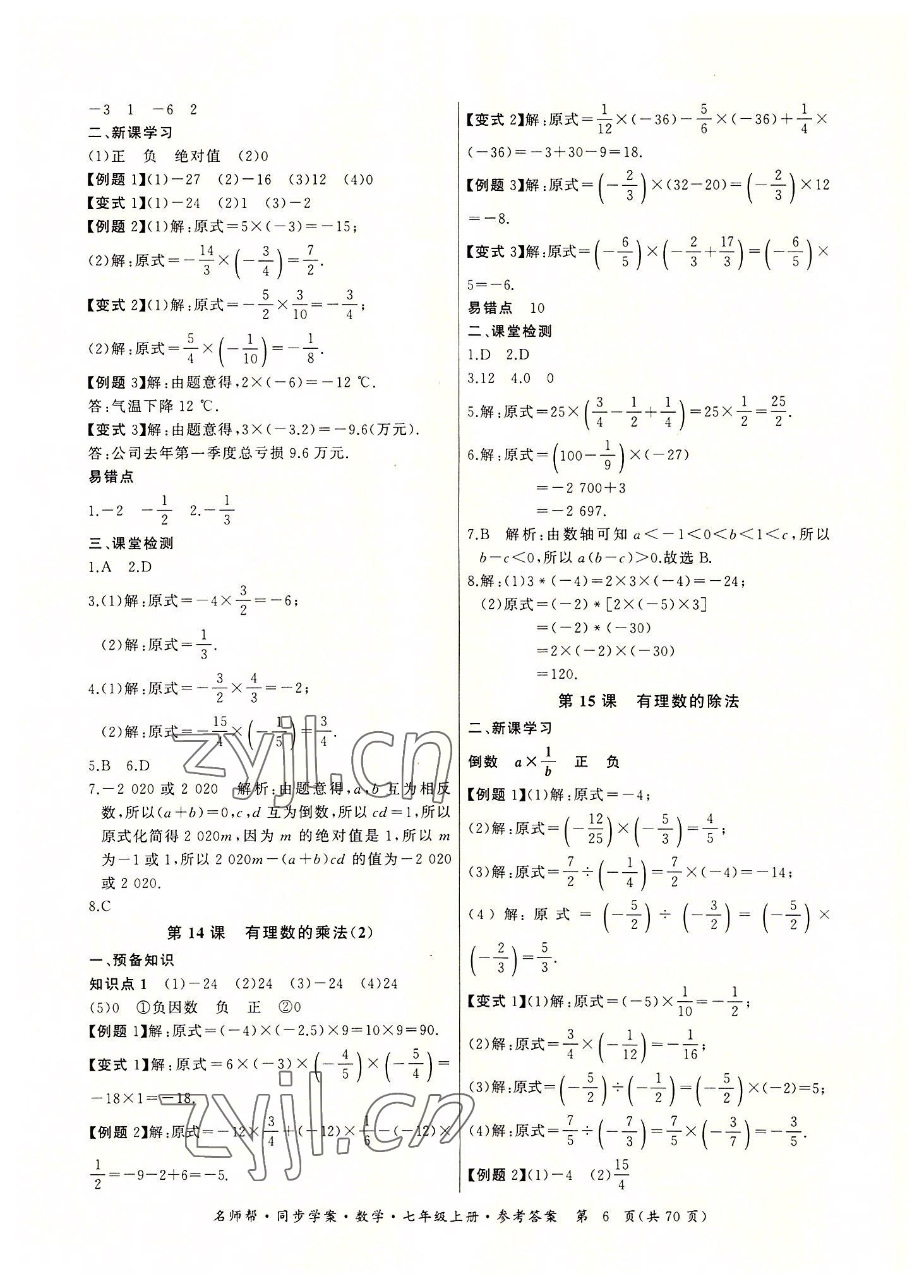 2022年名師幫同步學(xué)案七年級數(shù)學(xué)上冊人教版 參考答案第6頁