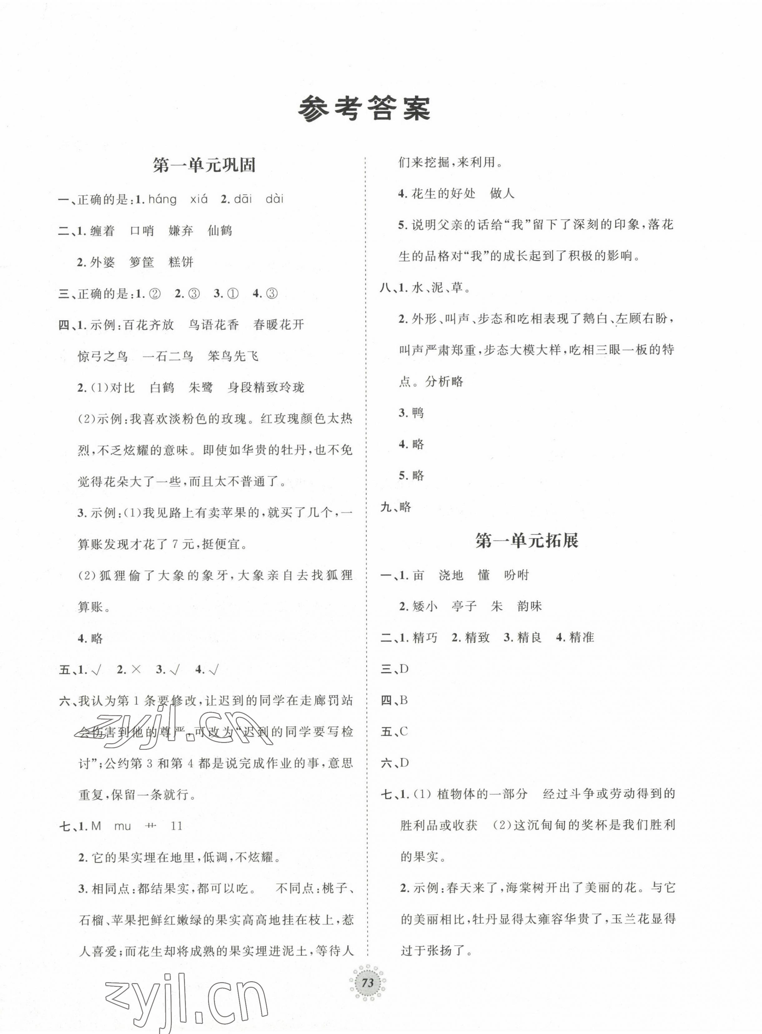 2022年基本功训练单元巩固与拓展五年级语文上册人教版 第1页