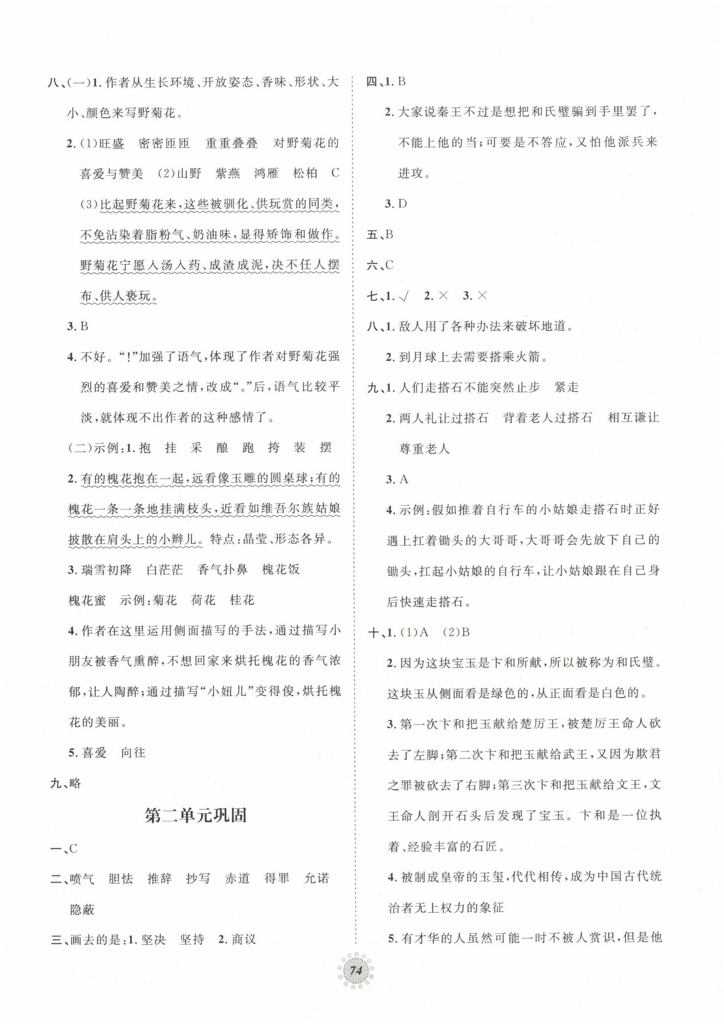 2022年基本功训练单元巩固与拓展五年级语文上册人教版 第2页