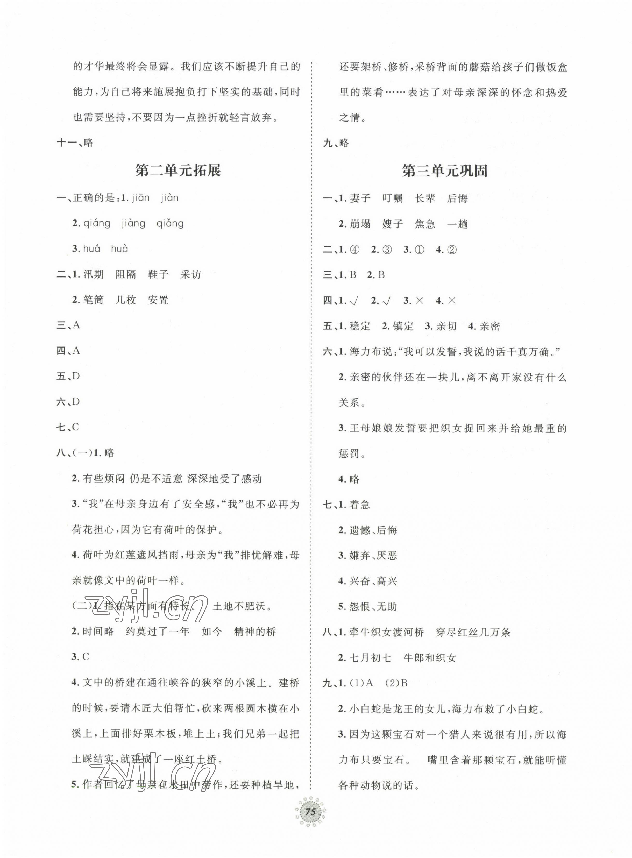 2022年基本功訓(xùn)練單元鞏固與拓展五年級語文上冊人教版 第3頁