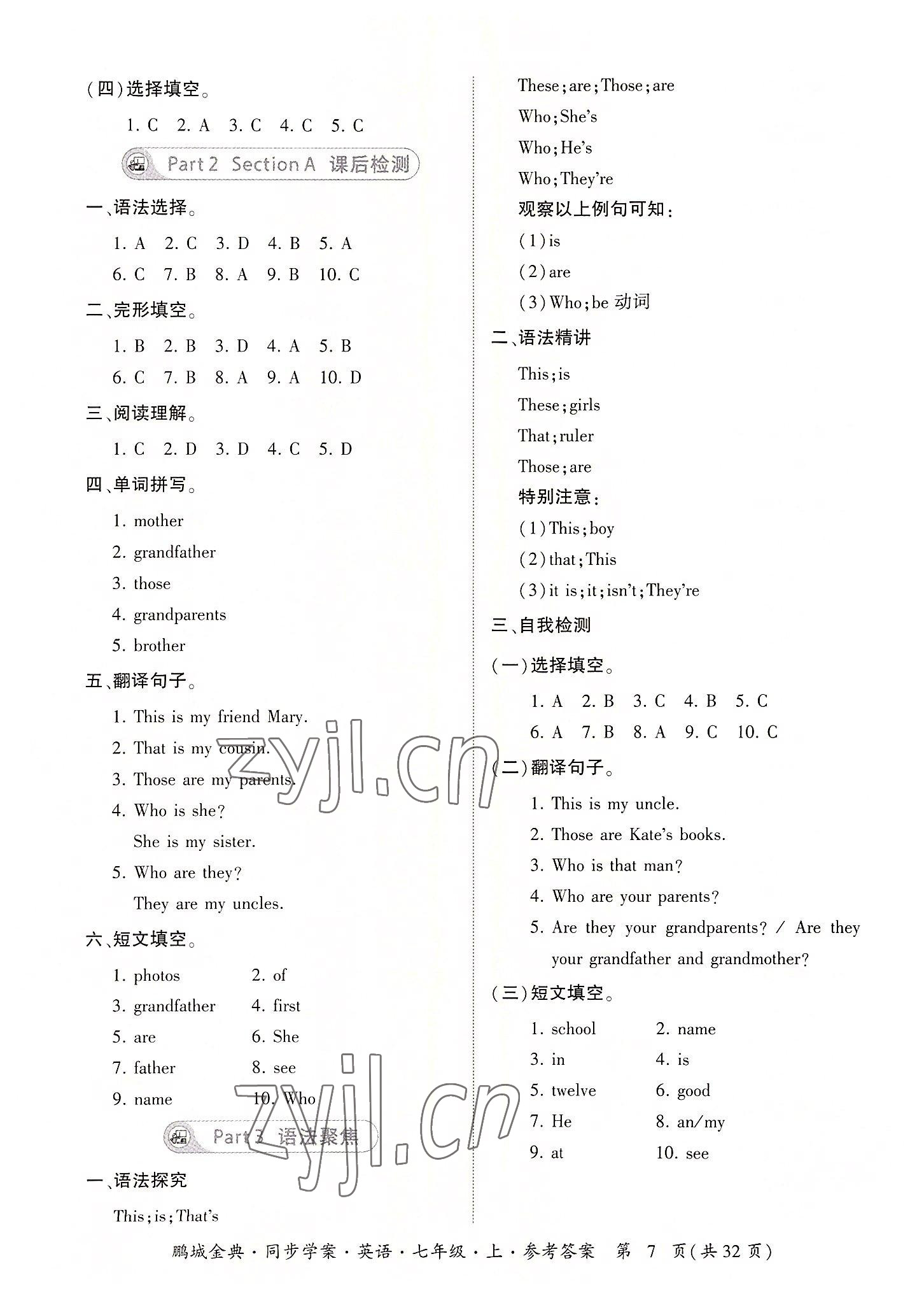 2022年名師幫同步學案七年級英語上冊人教版 參考答案第7頁