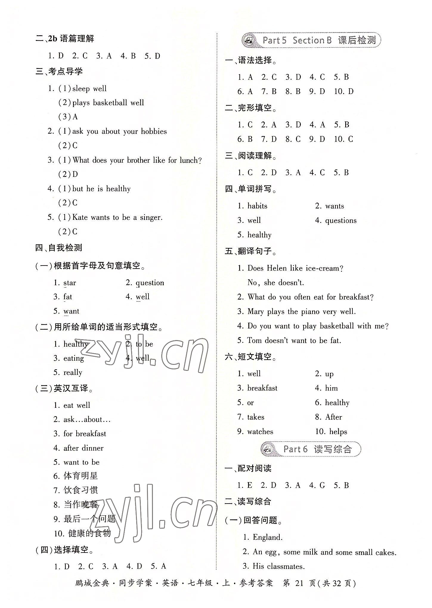 2022年名師幫同步學案七年級英語上冊人教版 參考答案第21頁