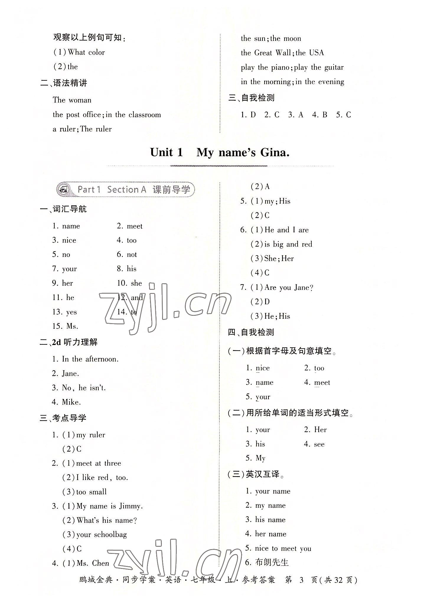 2022年名師幫同步學(xué)案七年級英語上冊人教版 參考答案第3頁