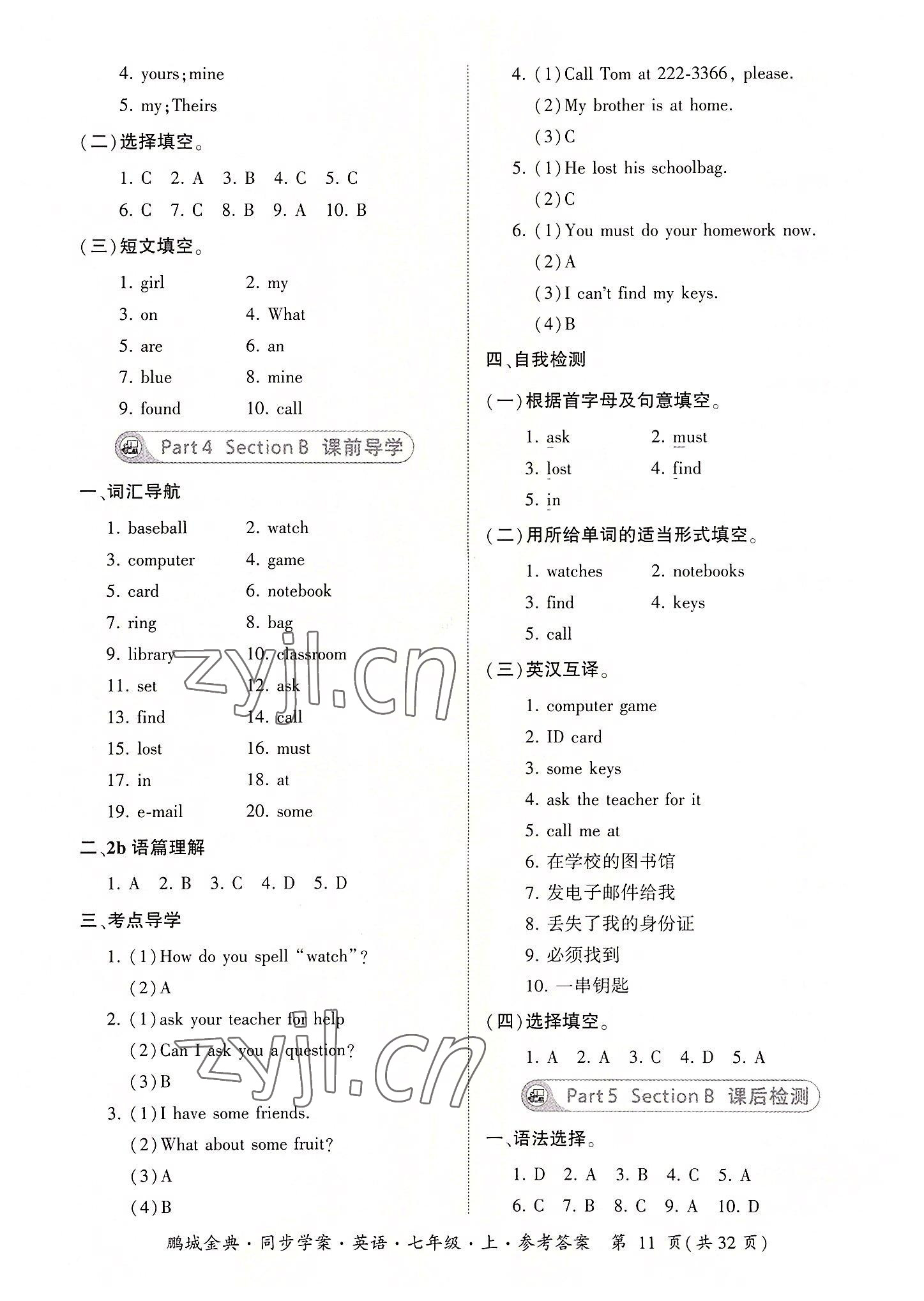 2022年名師幫同步學案七年級英語上冊人教版 參考答案第11頁