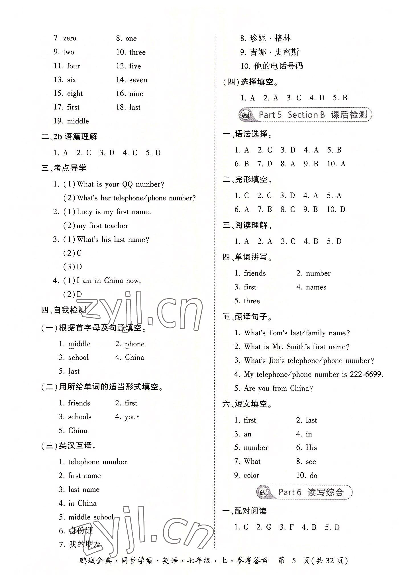 2022年名師幫同步學(xué)案七年級英語上冊人教版 參考答案第5頁