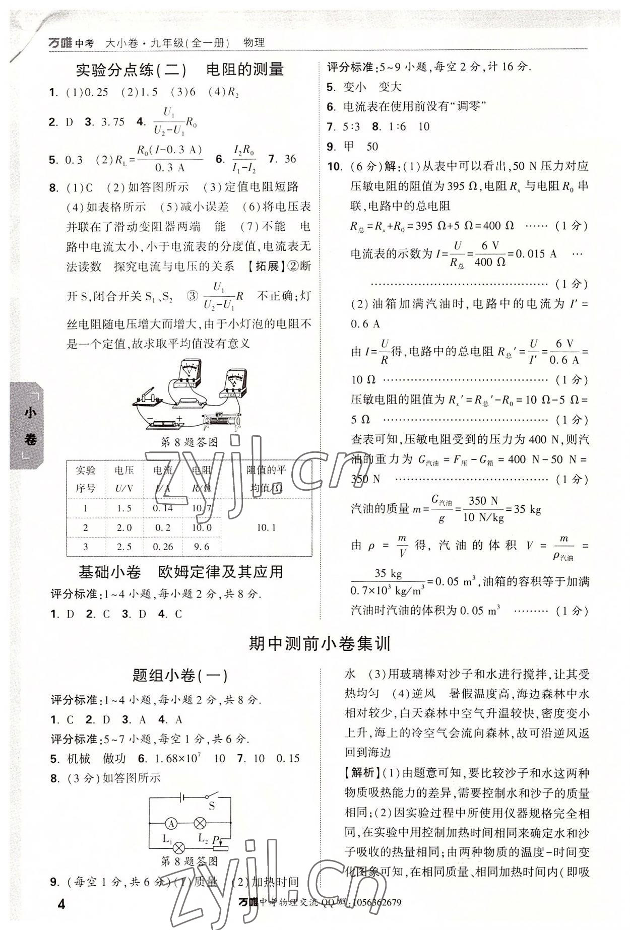 2022年萬唯中考大小卷九年級(jí)物理全一冊(cè)人教版 第4頁