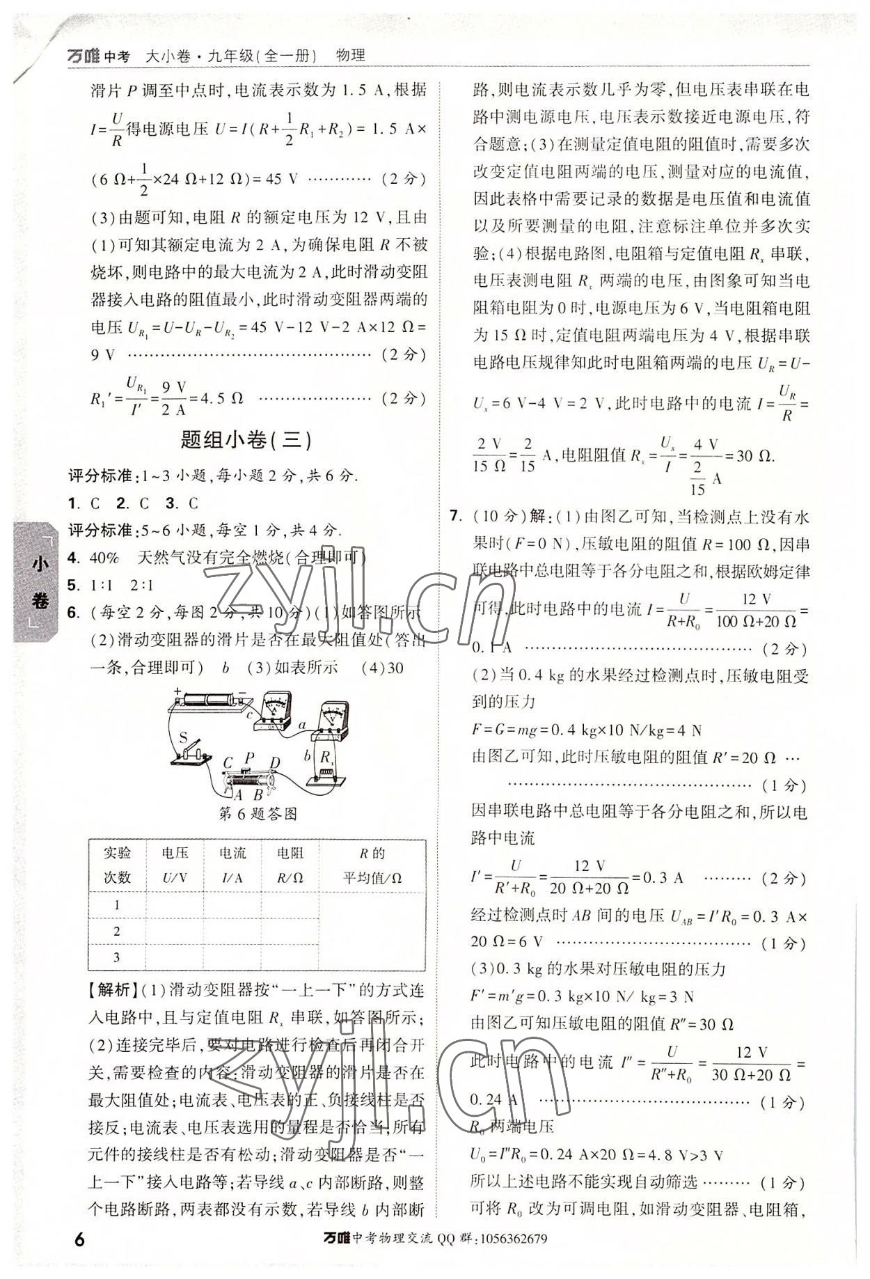 2022年萬唯中考大小卷九年級物理全一冊人教版 第6頁