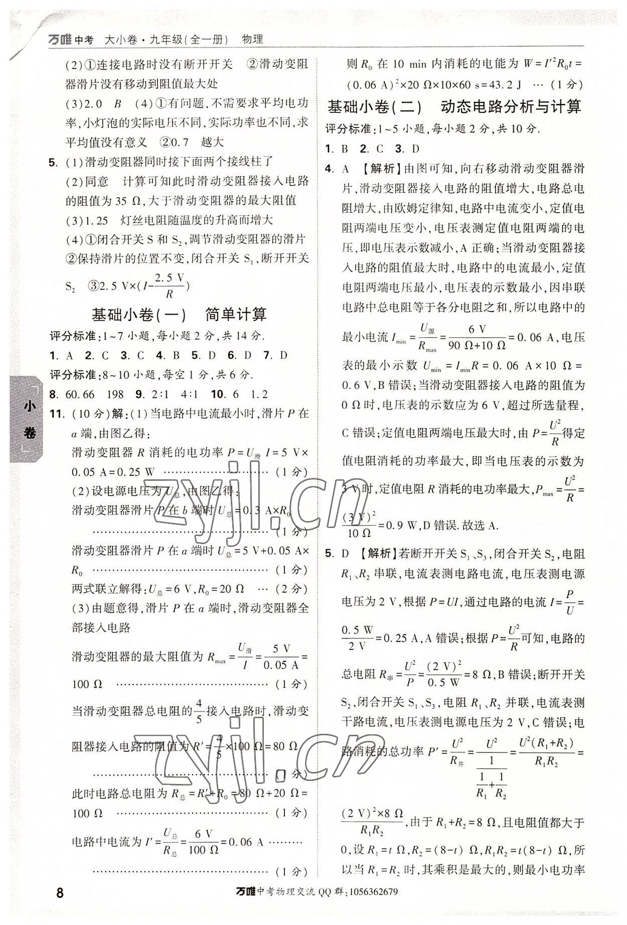2022年萬唯中考大小卷九年級物理全一冊人教版 第8頁