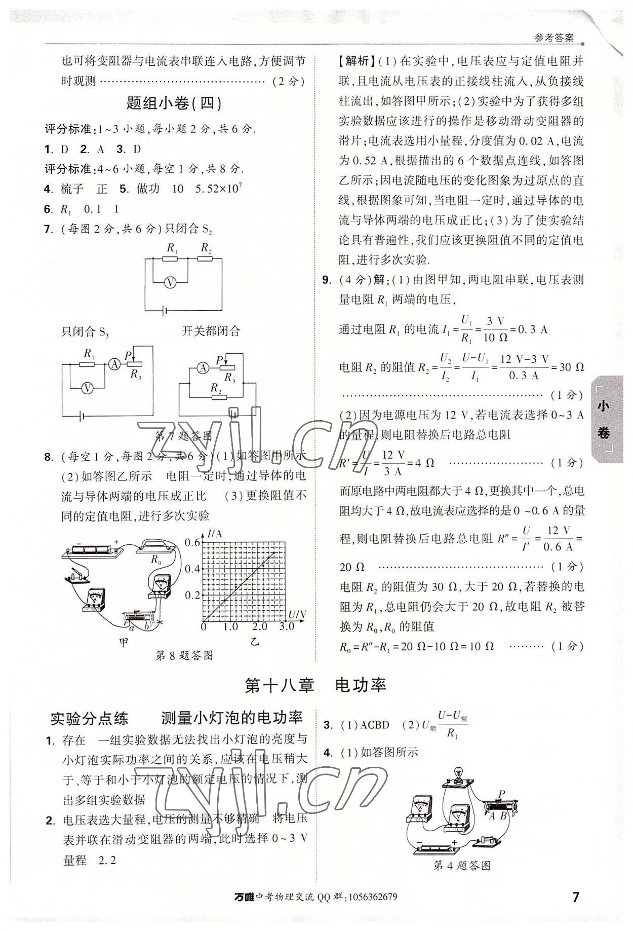 2022年萬唯中考大小卷九年級(jí)物理全一冊(cè)人教版 第7頁