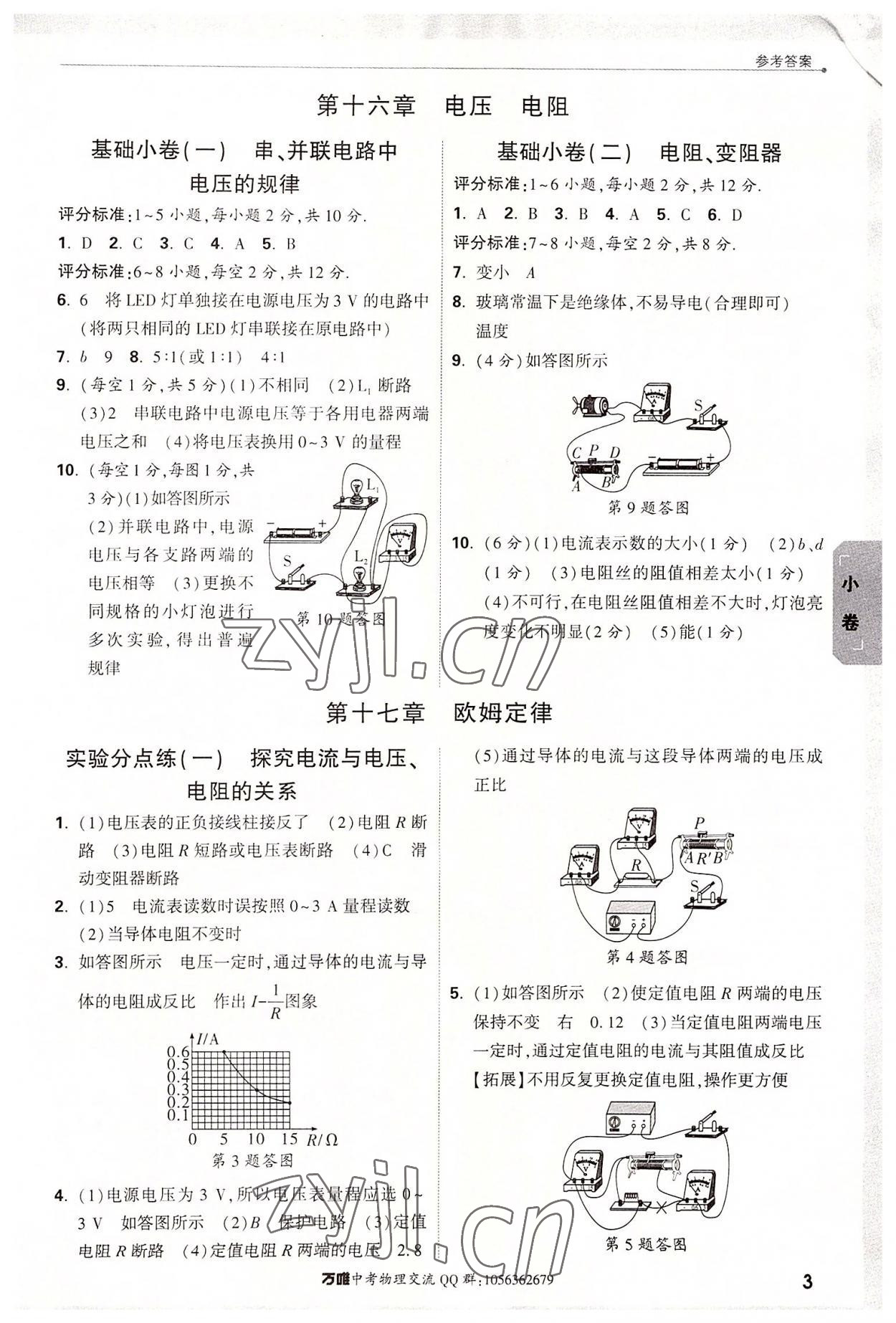 2022年萬唯中考大小卷九年級物理全一冊人教版 第3頁