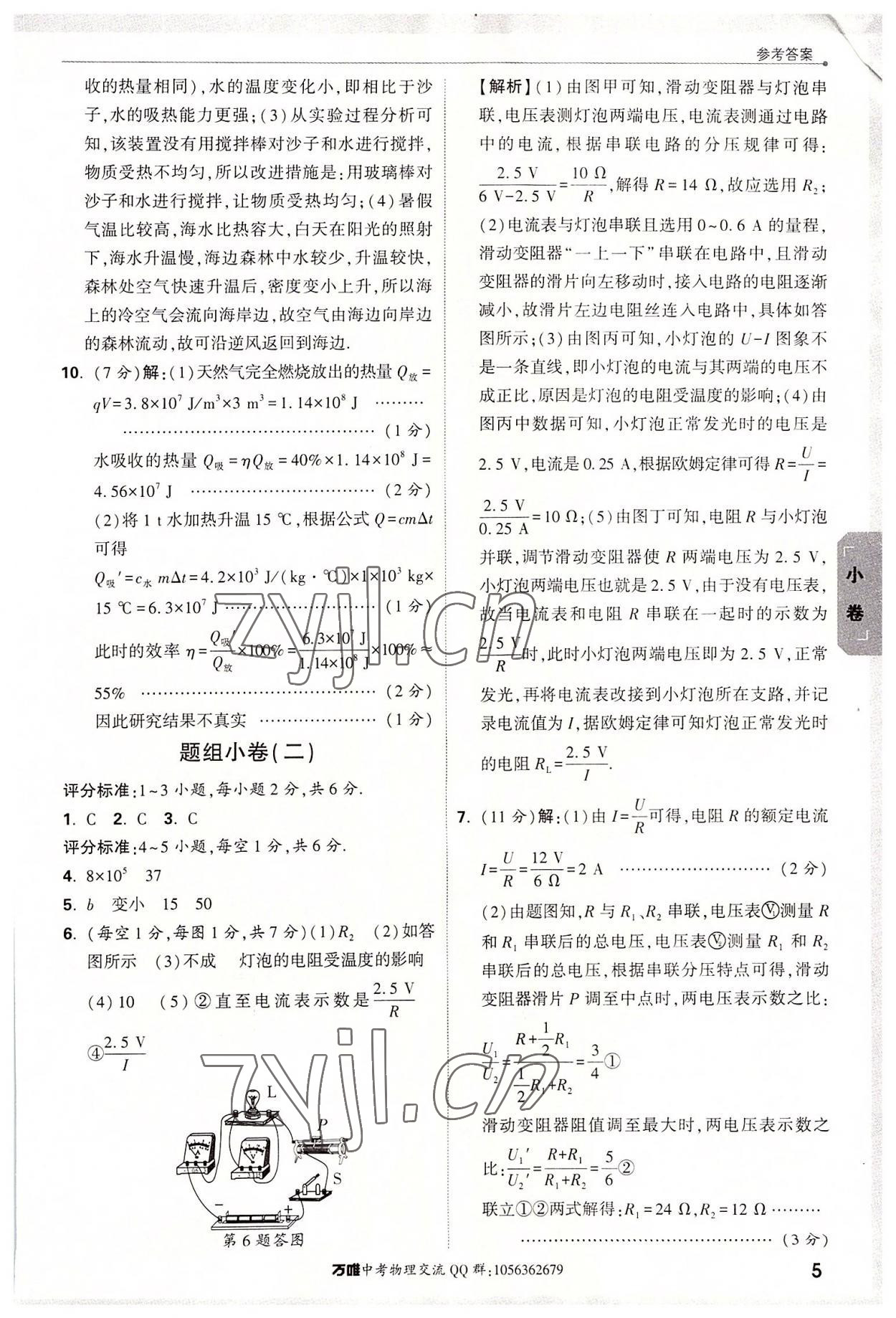 2022年萬唯中考大小卷九年級(jí)物理全一冊(cè)人教版 第5頁(yè)