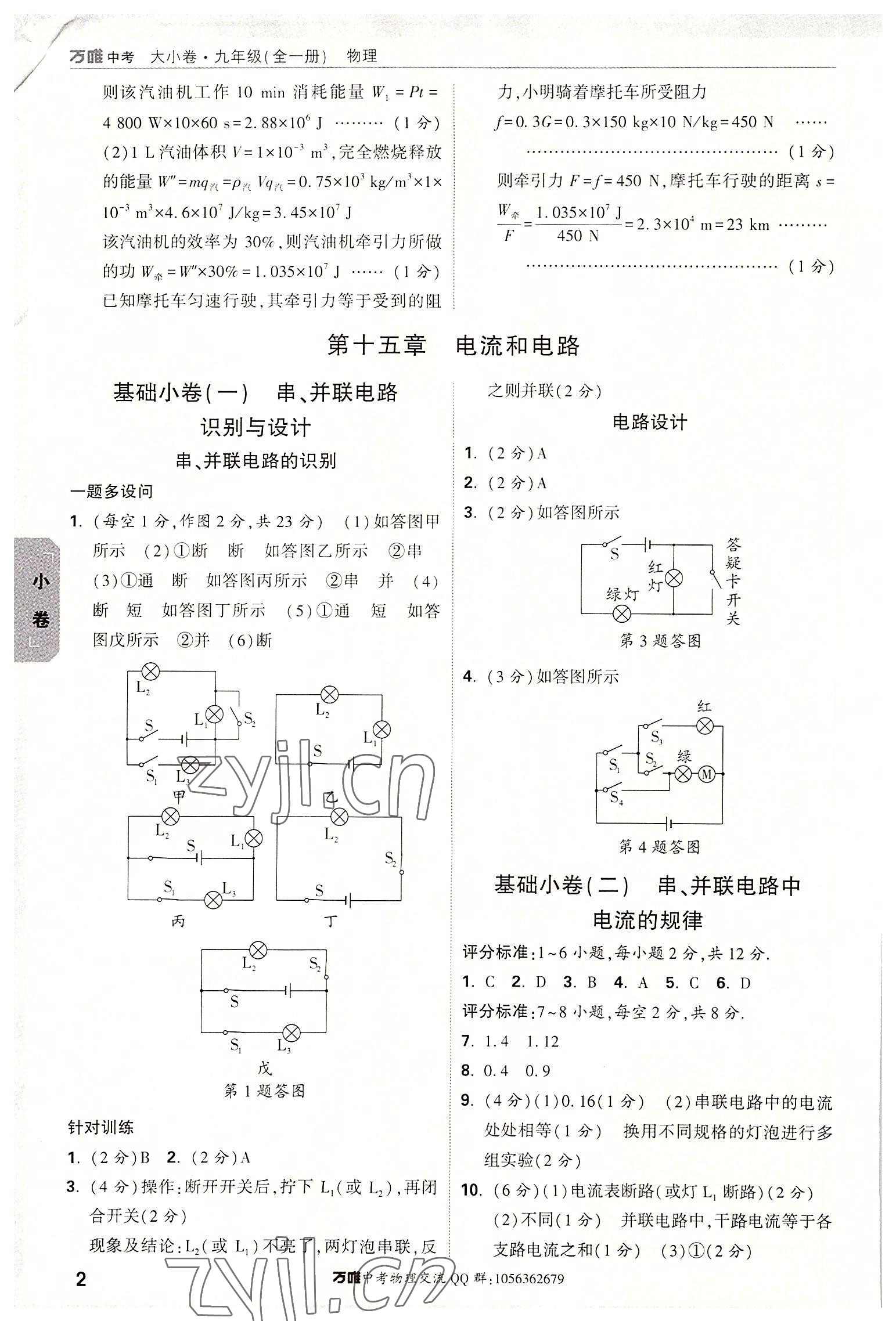 2022年萬(wàn)唯中考大小卷九年級(jí)物理全一冊(cè)人教版 第2頁(yè)