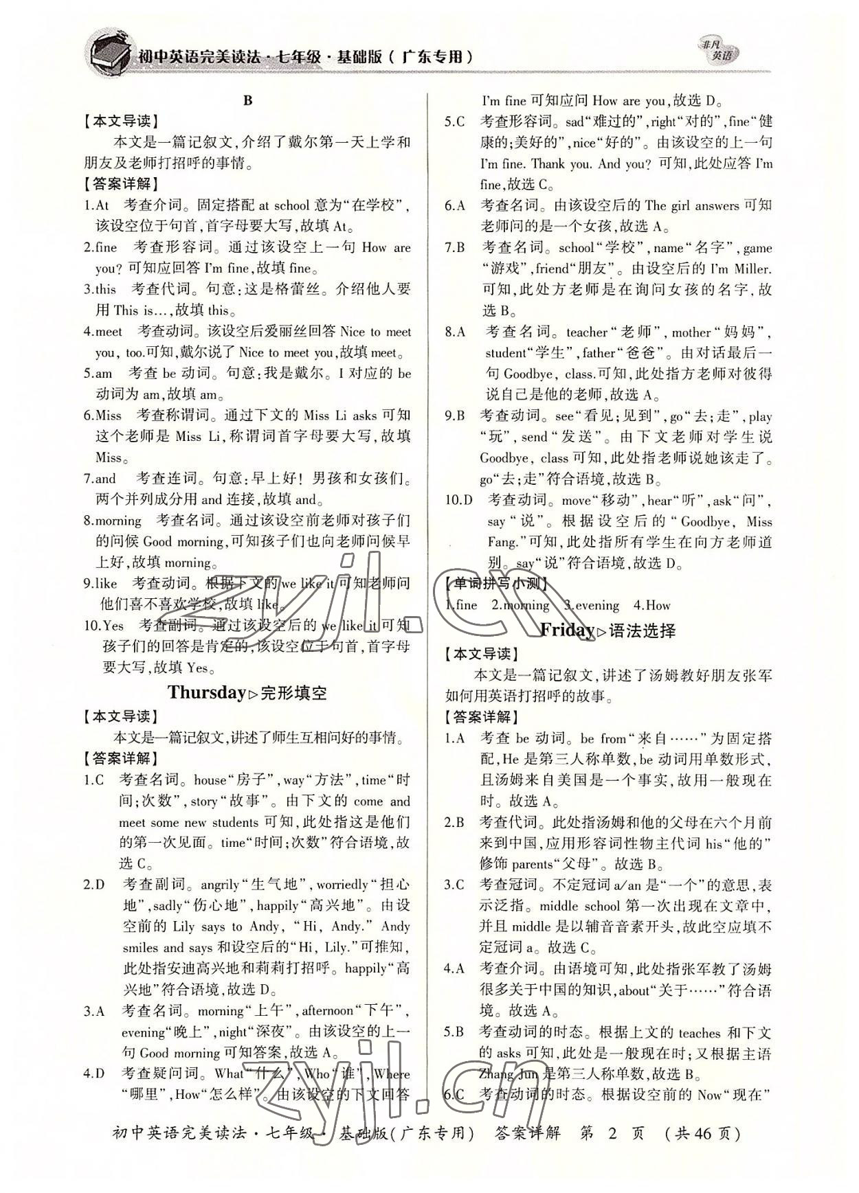 2022年初中英語(yǔ)完美讀法七年級(jí)基礎(chǔ)版廣東專版 參考答案第2頁(yè)