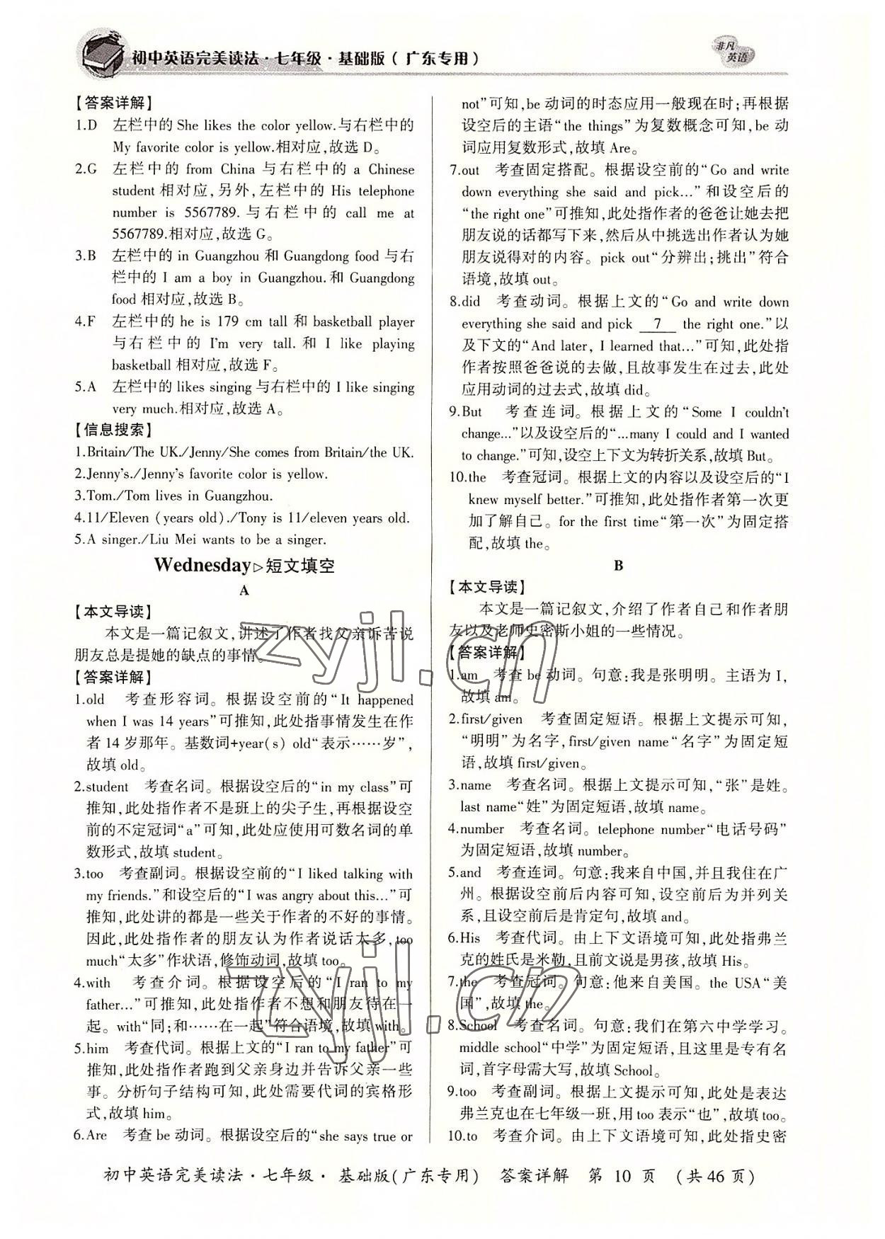 2022年初中英語(yǔ)完美讀法七年級(jí)基礎(chǔ)版廣東專版 參考答案第10頁(yè)