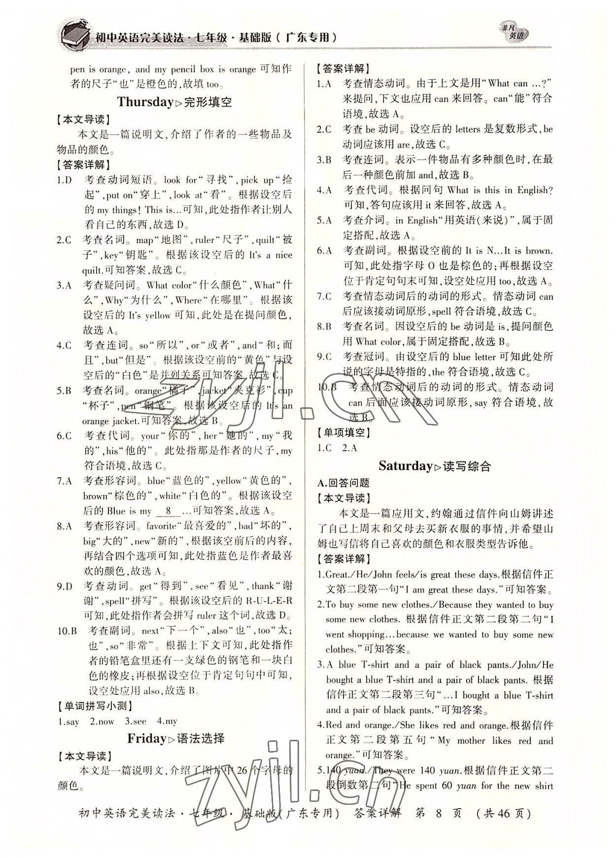 2022年初中英語完美讀法七年級(jí)基礎(chǔ)版廣東專版 參考答案第8頁