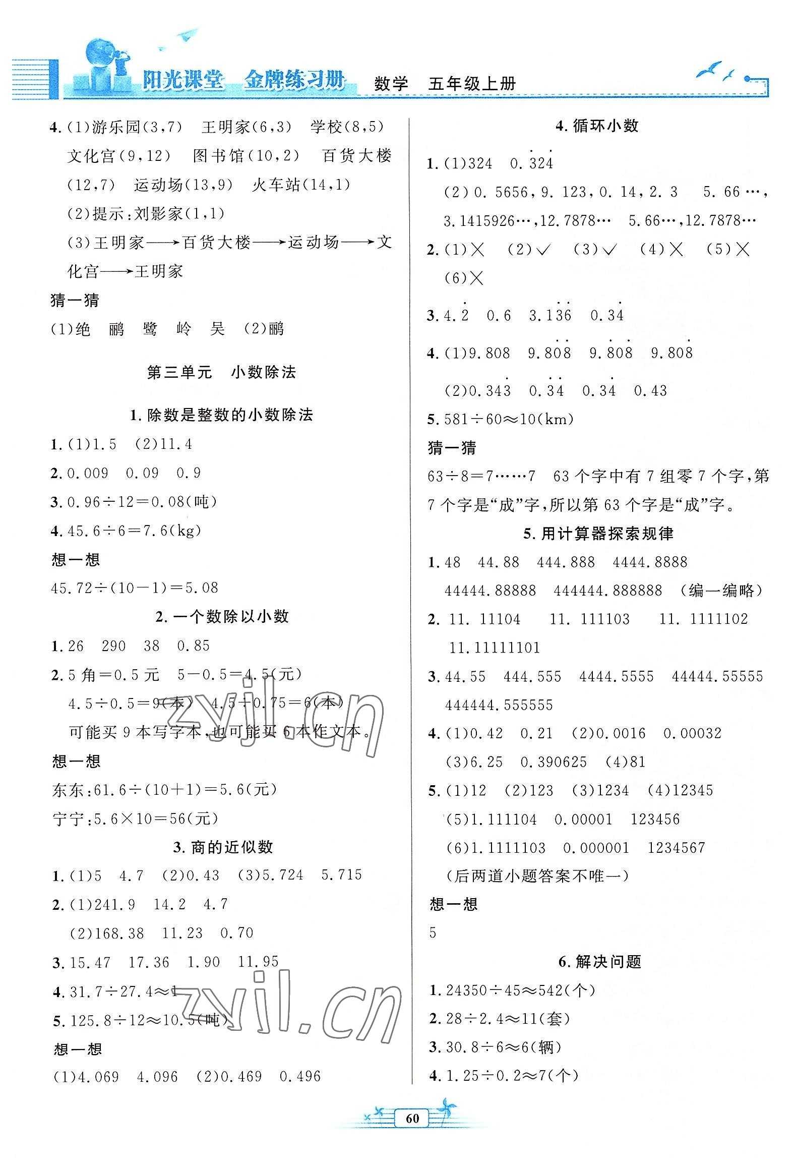 2022年陽光課堂金牌練習(xí)冊五年級數(shù)學(xué)上冊人教版福建專版 參考答案第2頁