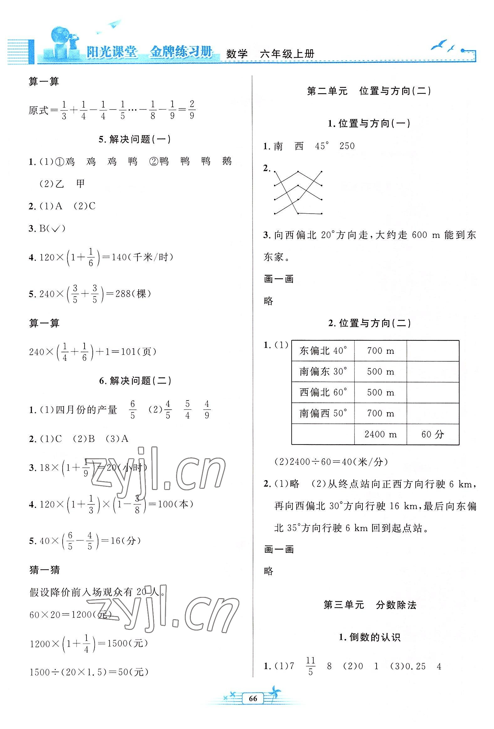 2022年陽光課堂金牌練習(xí)冊六年級數(shù)學(xué)上冊人教版福建專版 參考答案第2頁