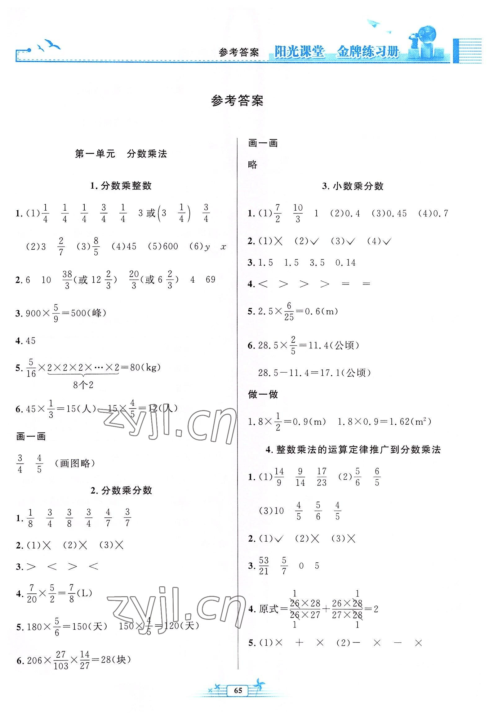 2022年阳光课堂金牌练习册六年级数学上册人教版福建专版 参考答案第1页