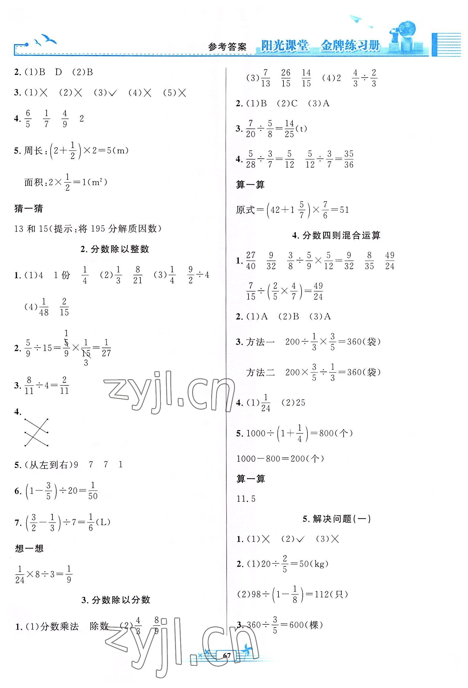 2022年阳光课堂金牌练习册六年级数学上册人教版福建专版 参考答案第3页