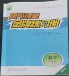 2022年陽光課堂金牌練習(xí)冊六年級數(shù)學(xué)上冊人教版福建專版