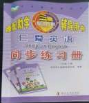 2022年仁爱英语同步练习册八年级上册仁爱版福建专版