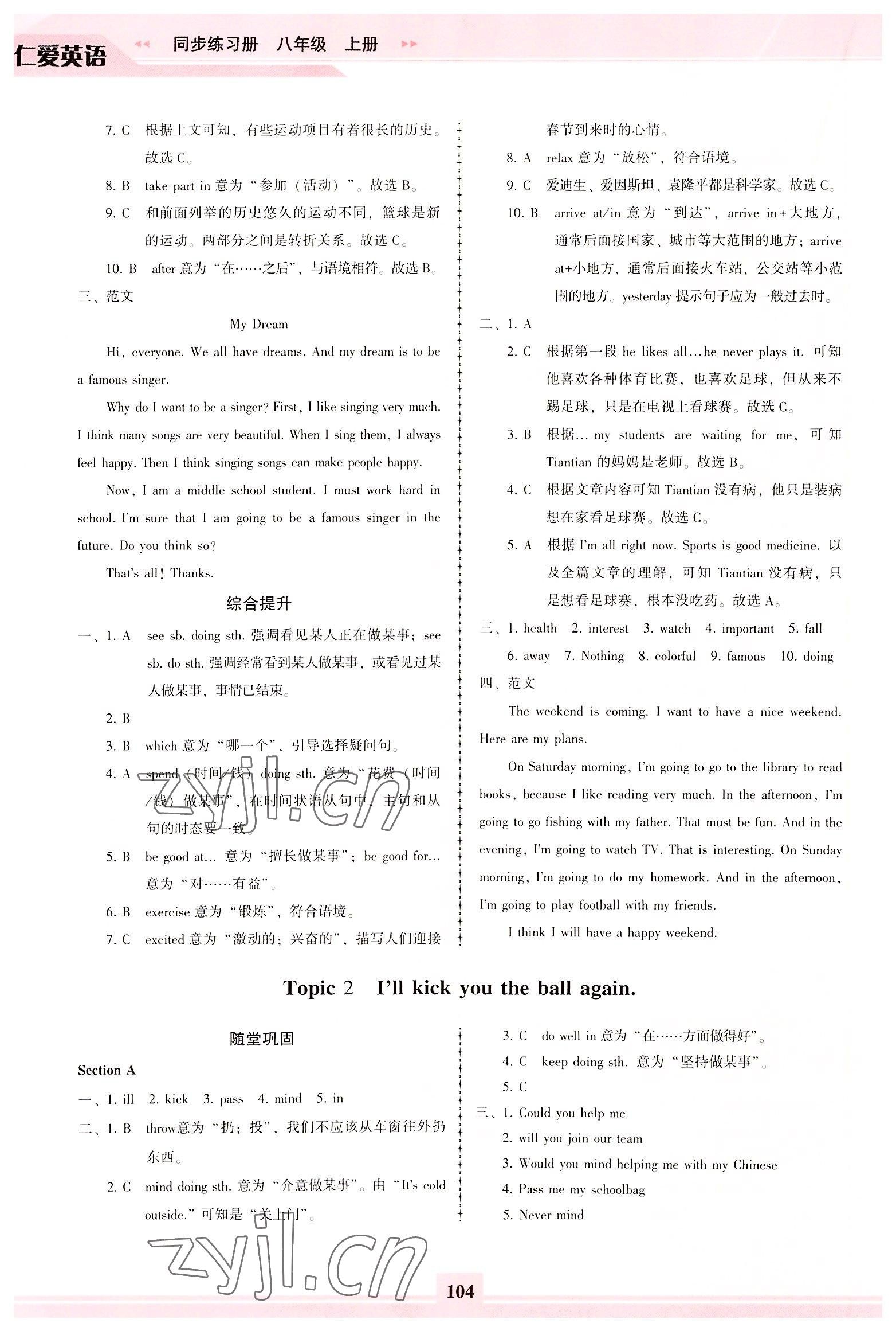 2022年仁愛英語同步練習(xí)冊八年級上冊仁愛版福建專版 第2頁