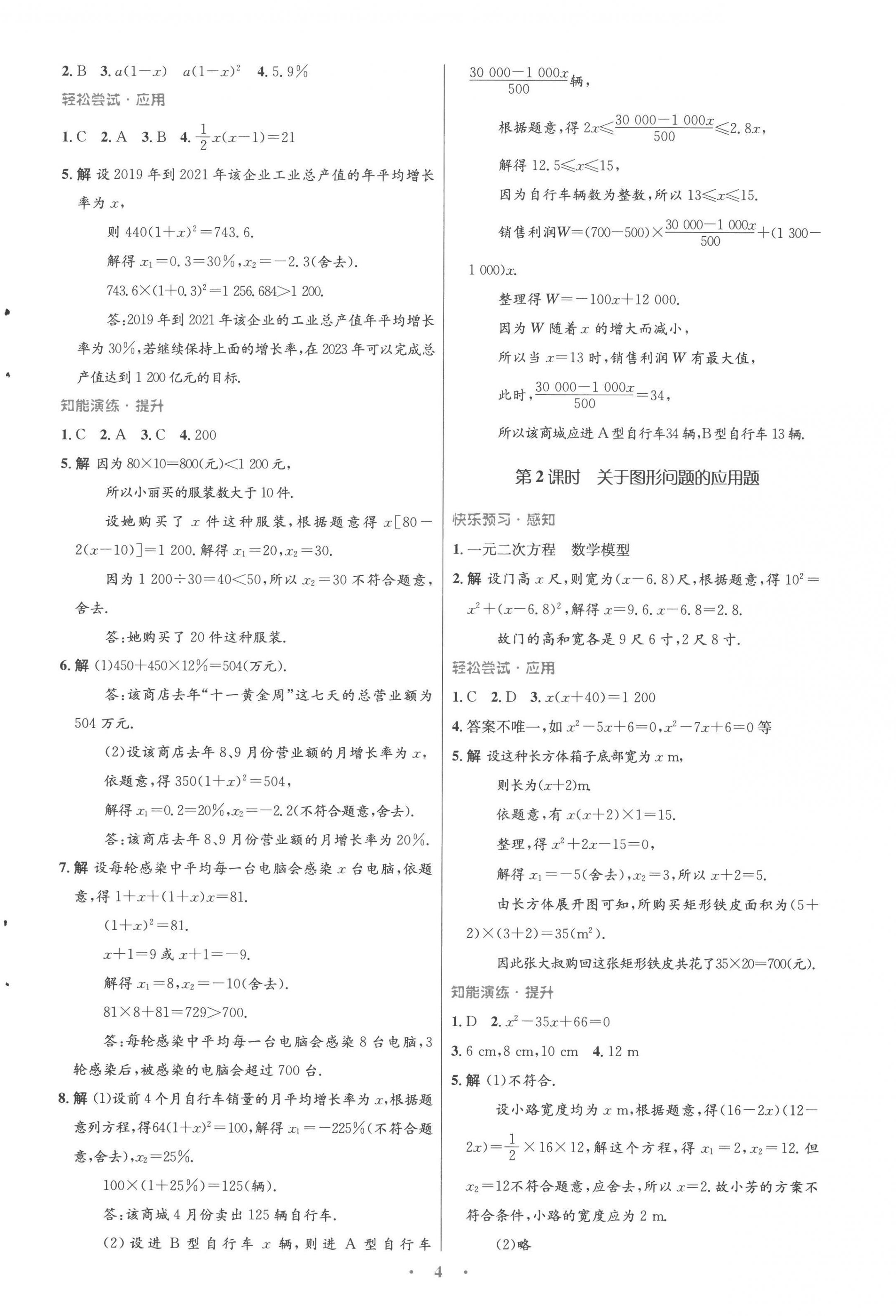 2022年同步測(cè)控優(yōu)化設(shè)計(jì)九年級(jí)數(shù)學(xué)全一冊(cè)人教版福建專版 參考答案第4頁