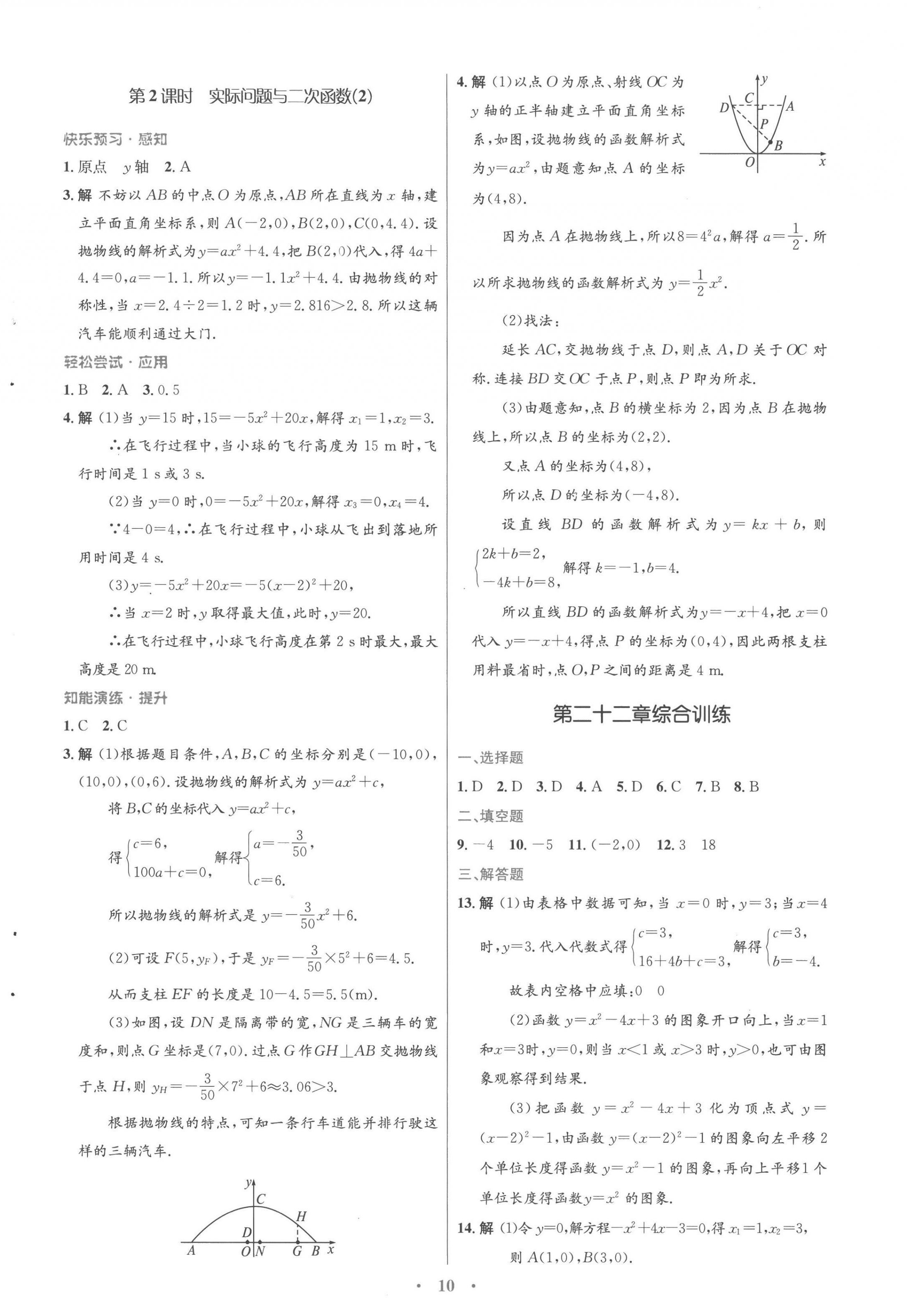 2022年同步测控优化设计九年级数学全一册人教版福建专版 参考答案第10页