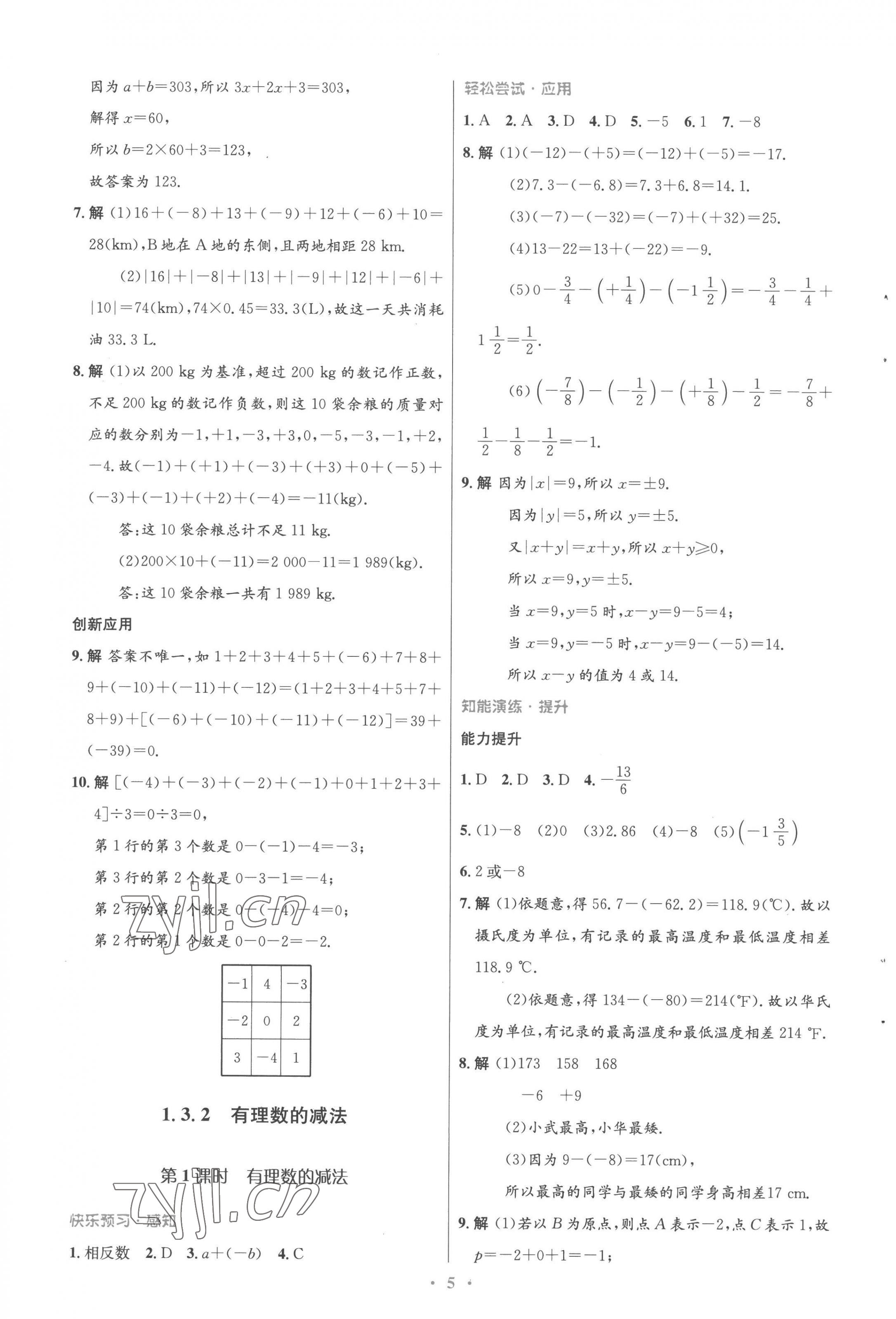 2022年同步測控優(yōu)化設計七年級數(shù)學上冊人教版福建專版 參考答案第5頁