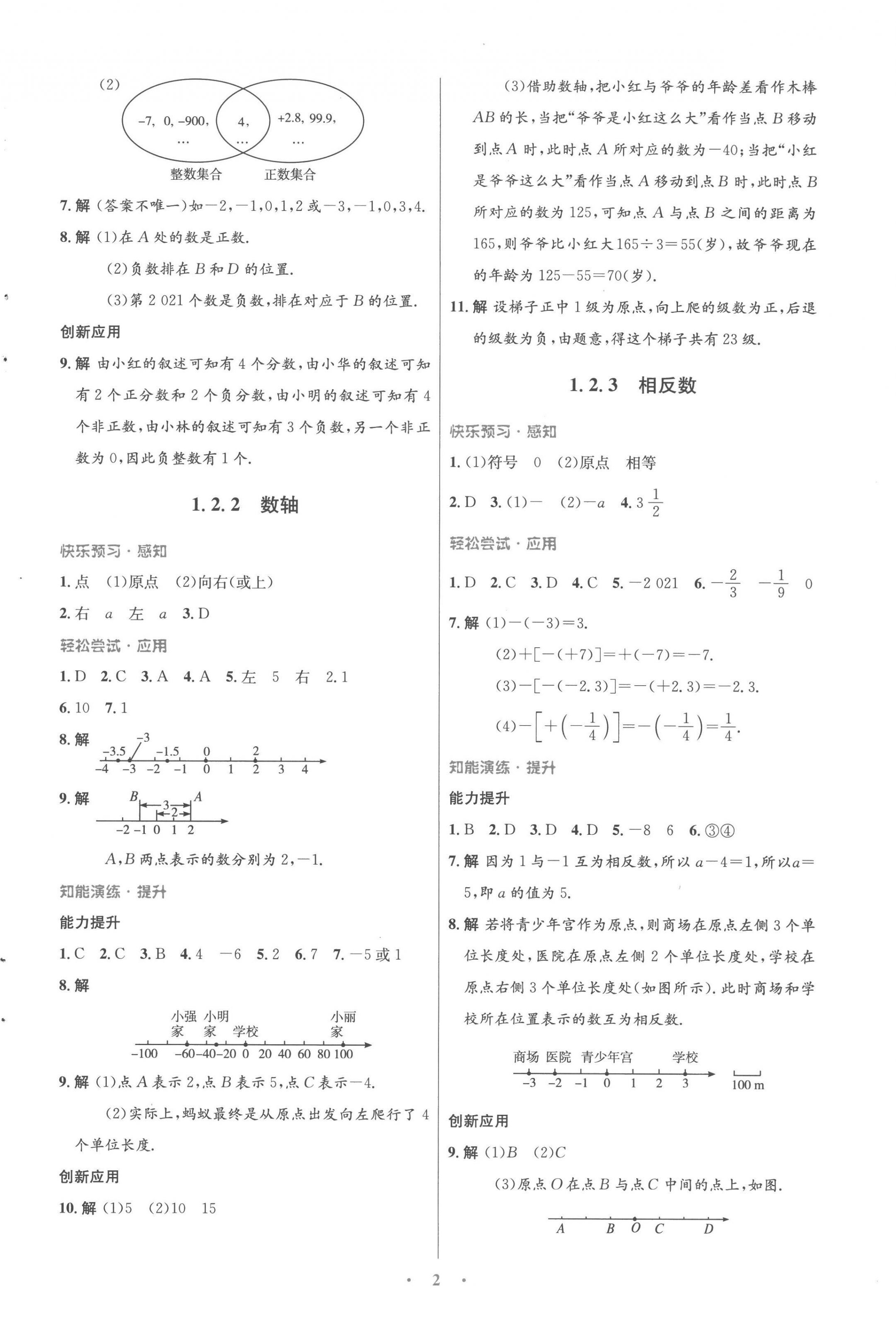 2022年同步测控优化设计七年级数学上册人教版福建专版 参考答案第2页