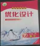 2022年同步测控优化设计七年级数学上册人教版福建专版