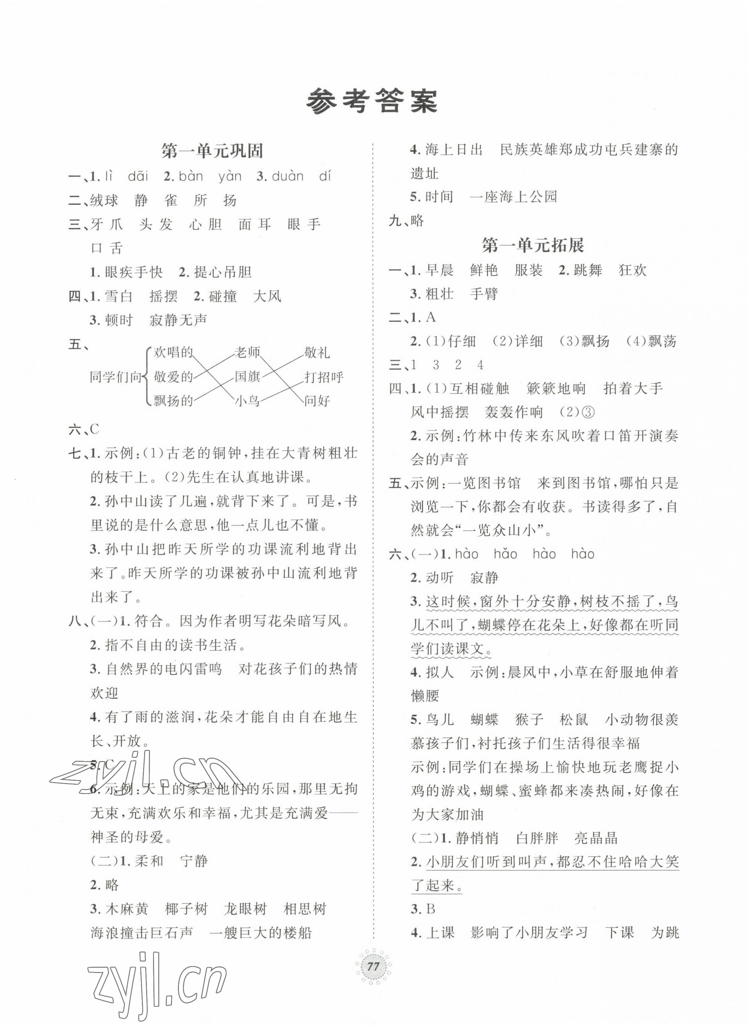 2022年基本功訓練單元鞏固與拓展三年級語文上冊人教版 第1頁