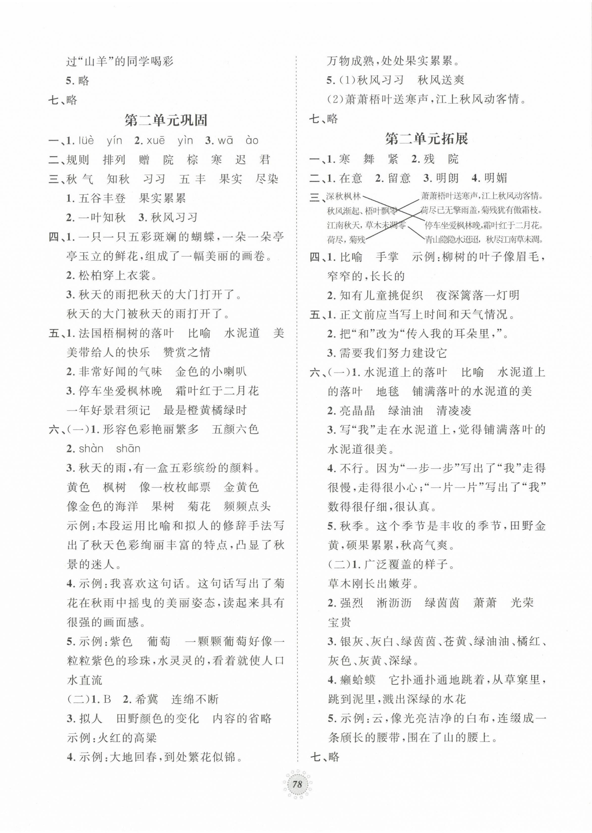 2022年基本功訓練單元鞏固與拓展三年級語文上冊人教版 第2頁