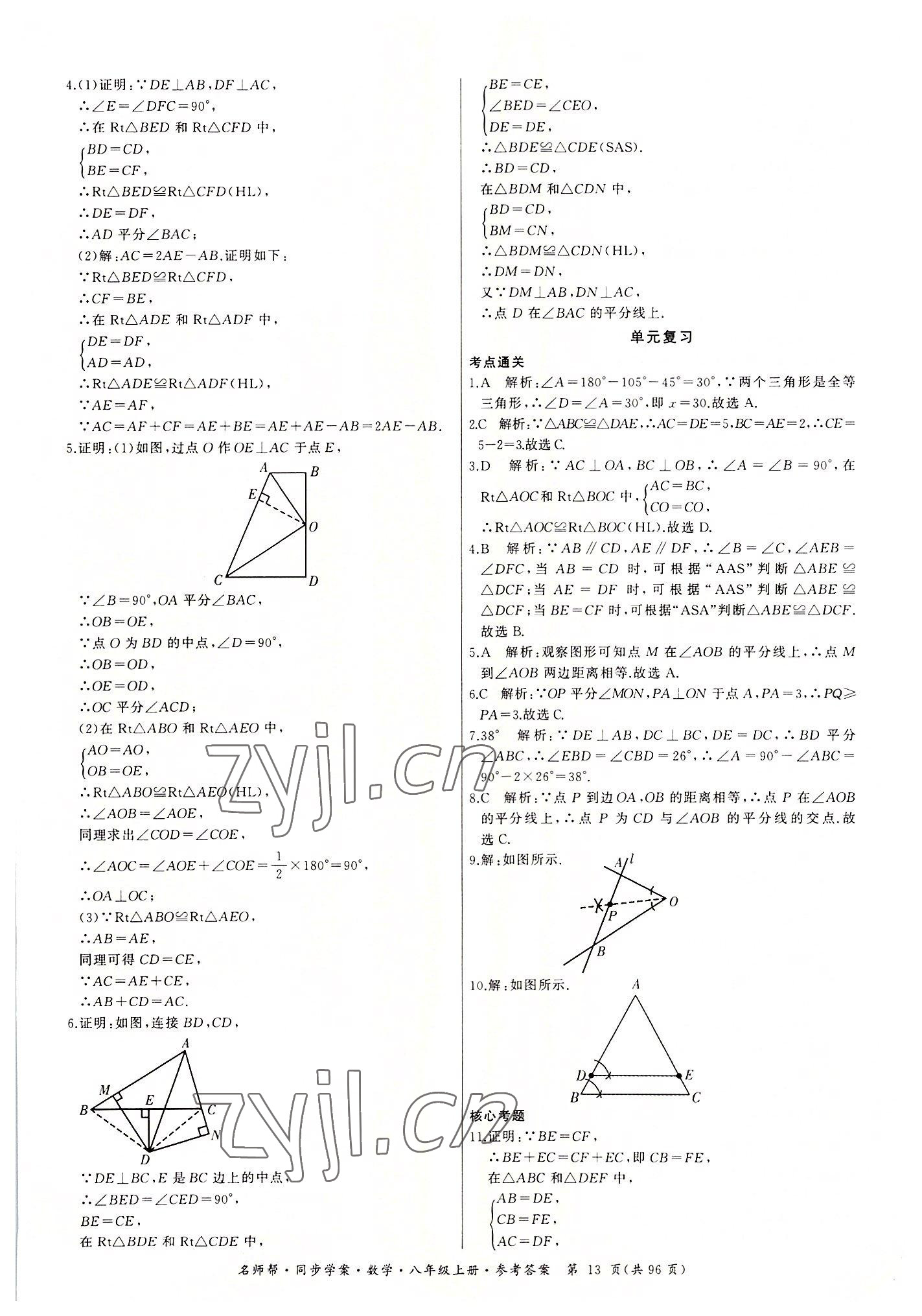 2022年名師幫同步學(xué)案八年級數(shù)學(xué)上冊人教版 第13頁