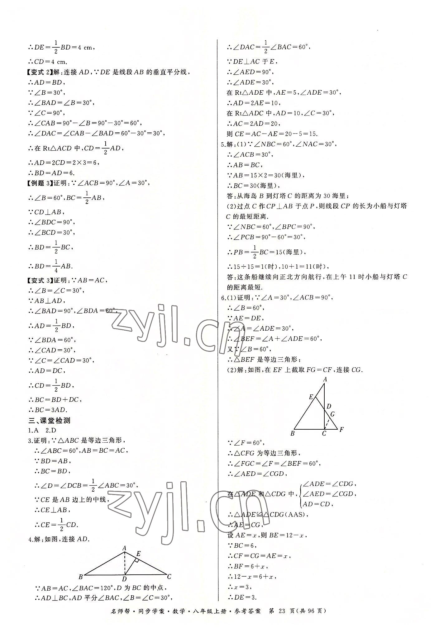 2022年名師幫同步學(xué)案八年級數(shù)學(xué)上冊人教版 第23頁