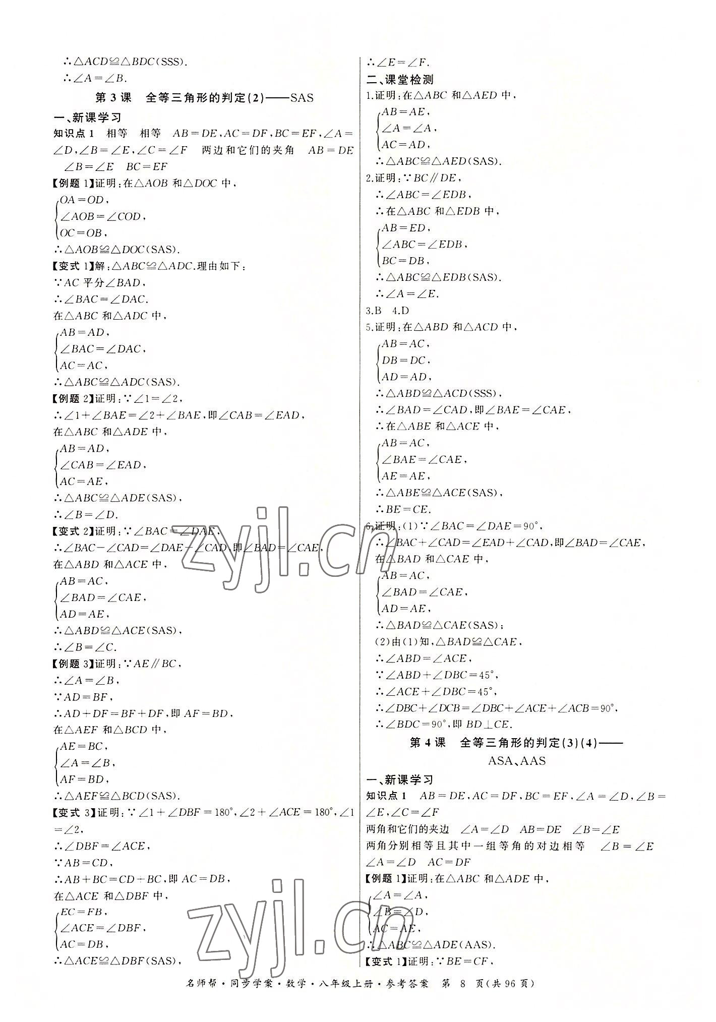 2022年名師幫同步學(xué)案八年級(jí)數(shù)學(xué)上冊(cè)人教版 第8頁(yè)