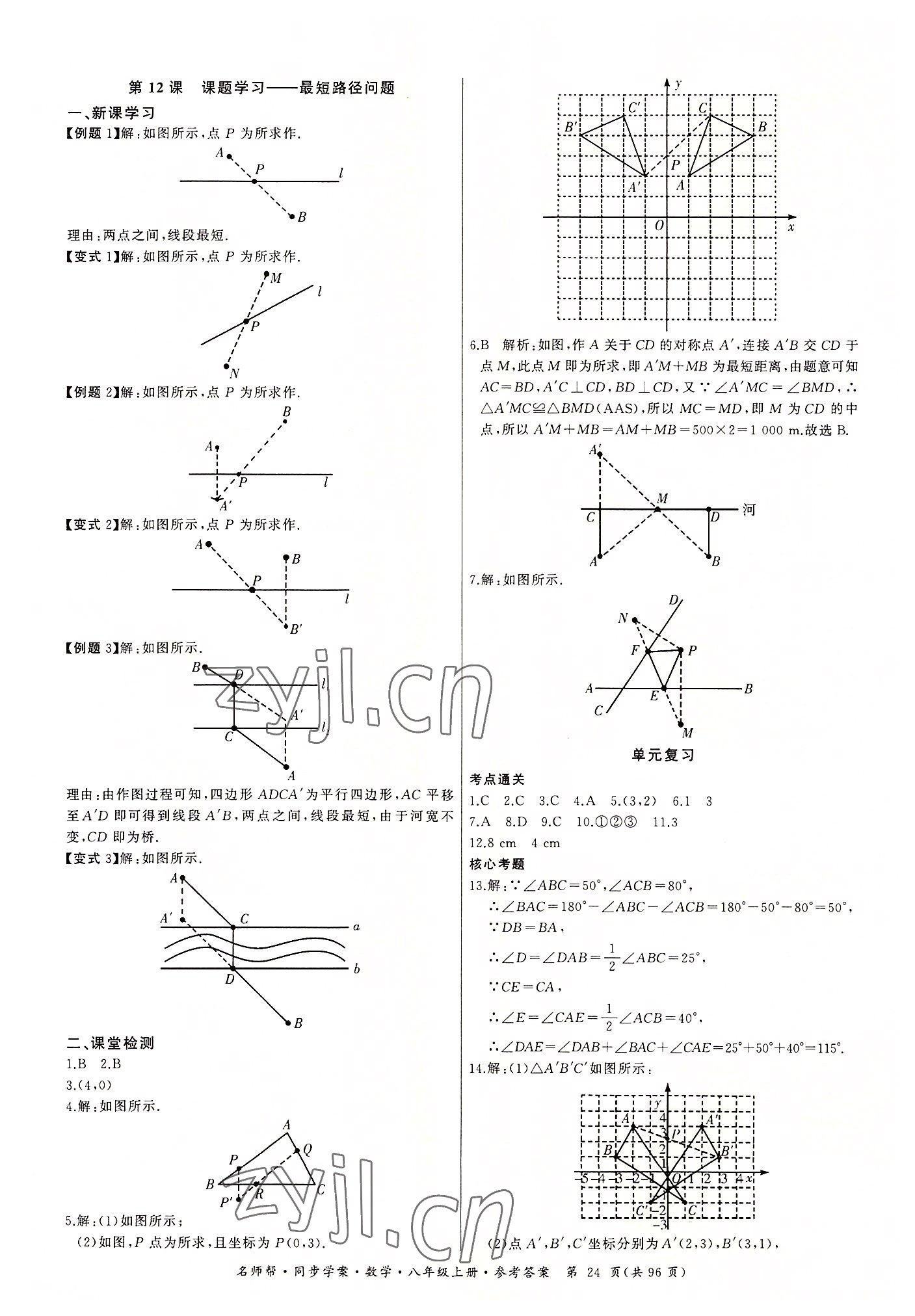 2022年名師幫同步學(xué)案八年級(jí)數(shù)學(xué)上冊(cè)人教版 第24頁(yè)