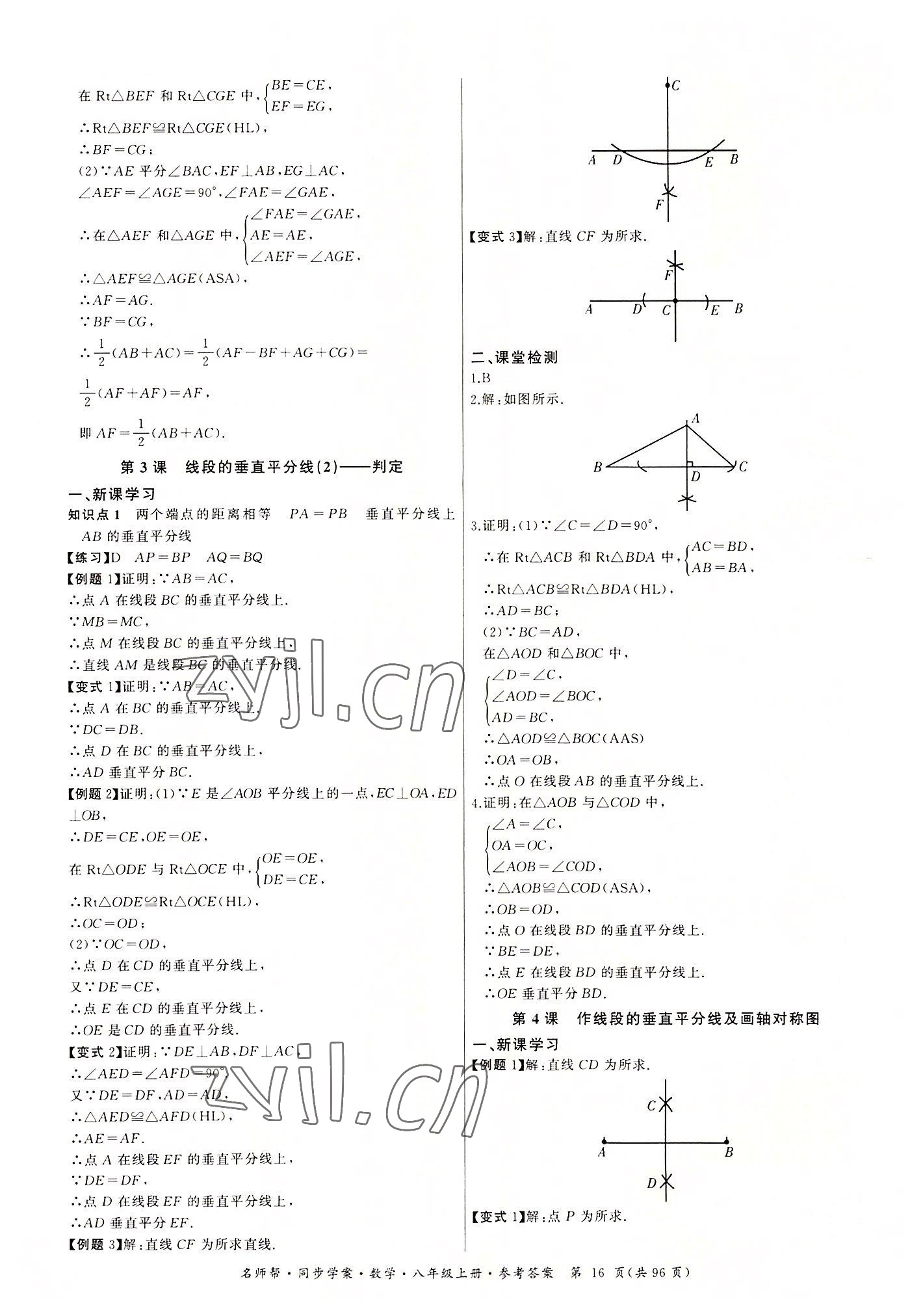 2022年名師幫同步學(xué)案八年級(jí)數(shù)學(xué)上冊(cè)人教版 第16頁(yè)