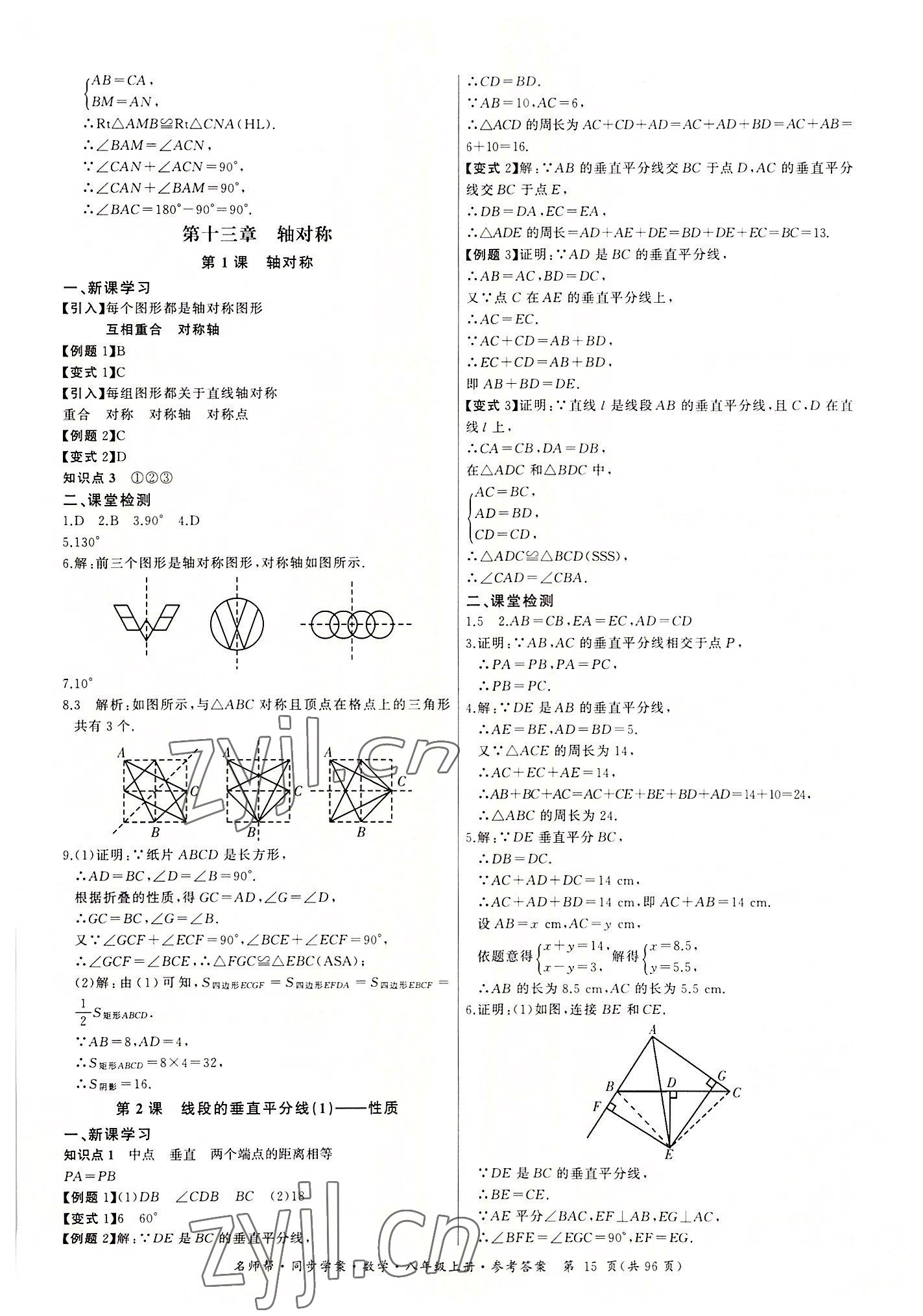 2022年名師幫同步學(xué)案八年級數(shù)學(xué)上冊人教版 第15頁